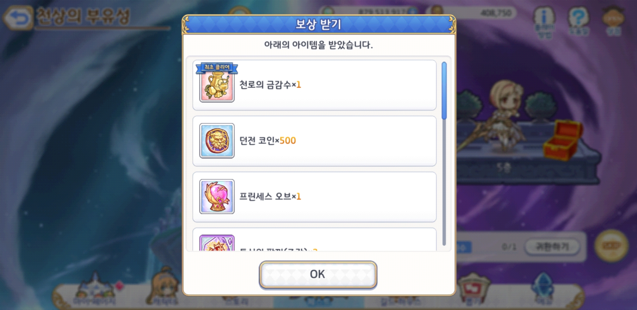 마참내 던젼 EX4 클리어! - 자유 게시판 - 프린세스 커넥트 Re:Dive 공식카페