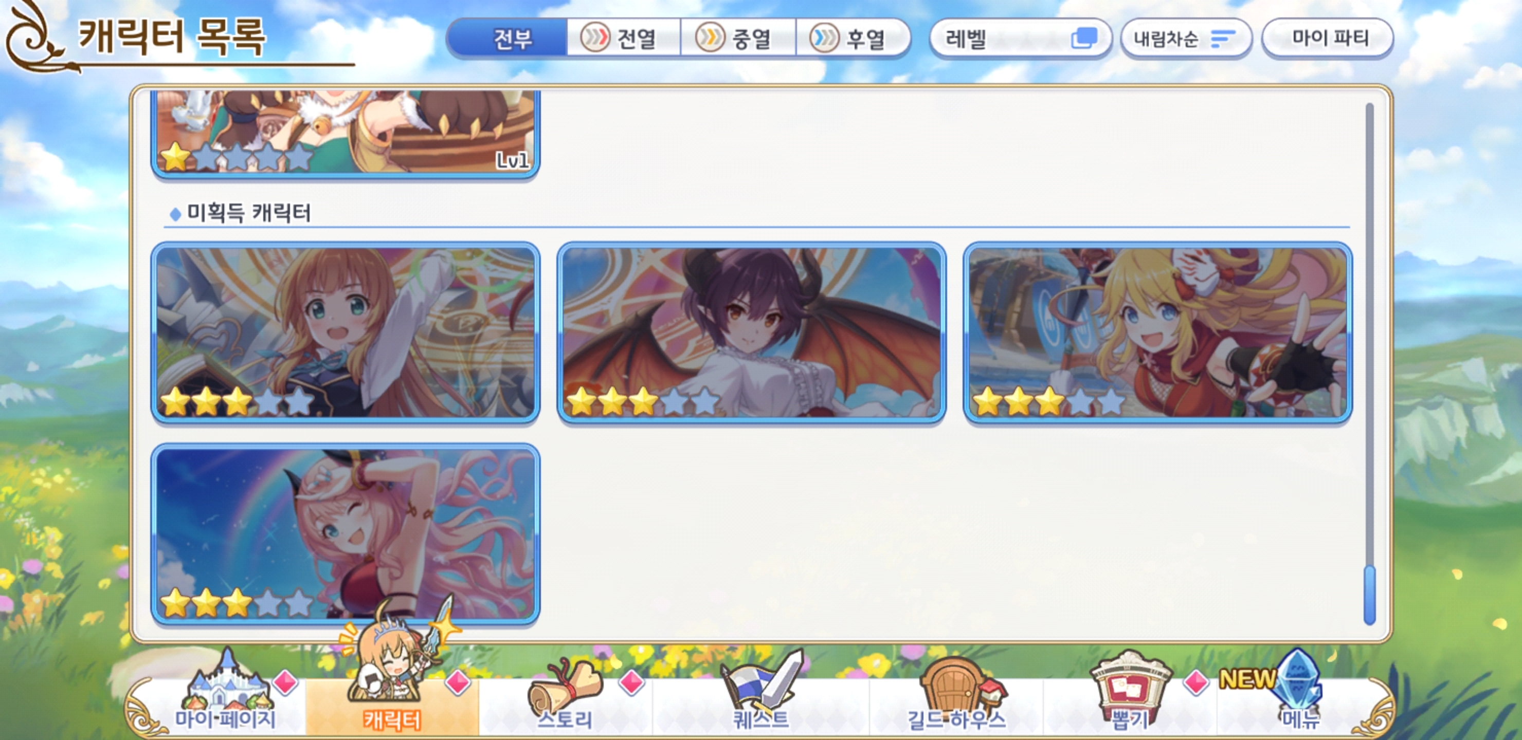 뭐부터 해야할까요? - 질문&답변 - 프린세스 커넥트 Re:Dive 공식카페