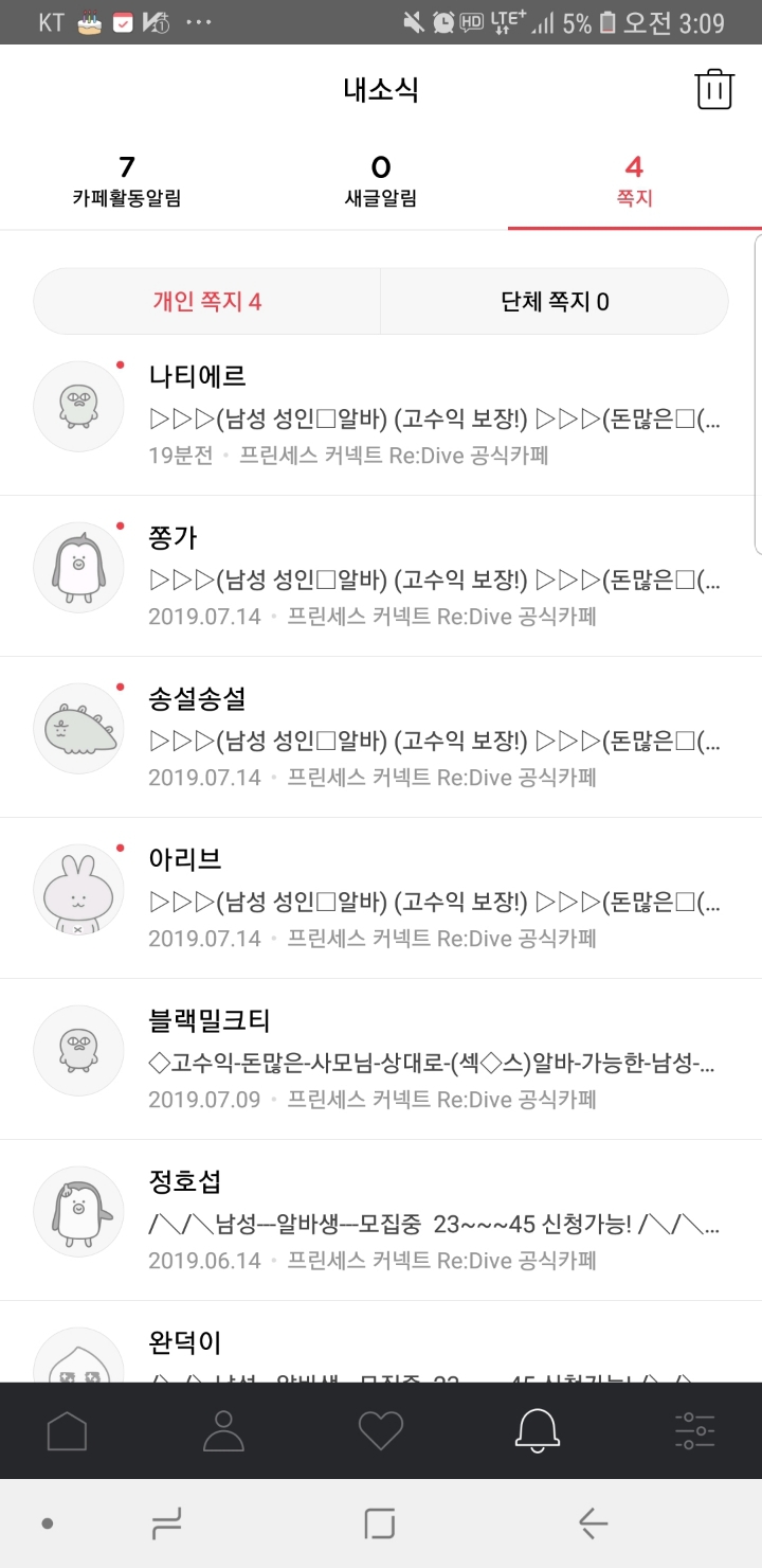 이거무슨알바임? - 질문&답변 - 프린세스 커넥트 Re:Dive 공식카페