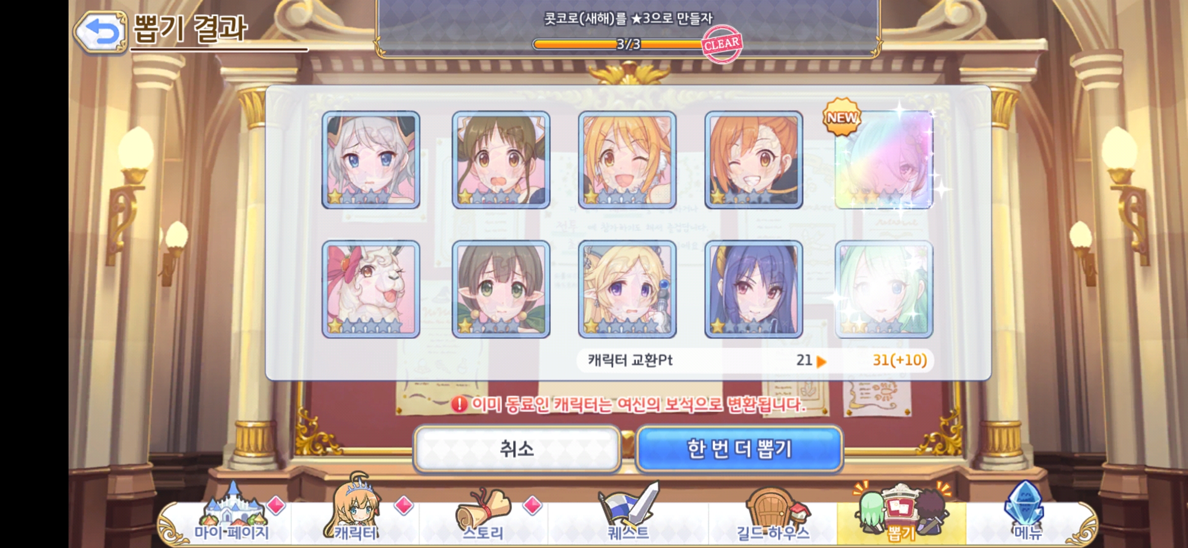뉴마망이 와버렸네요 - 자유 게시판 - 프린세스 커넥트 Re:Dive 공식카페