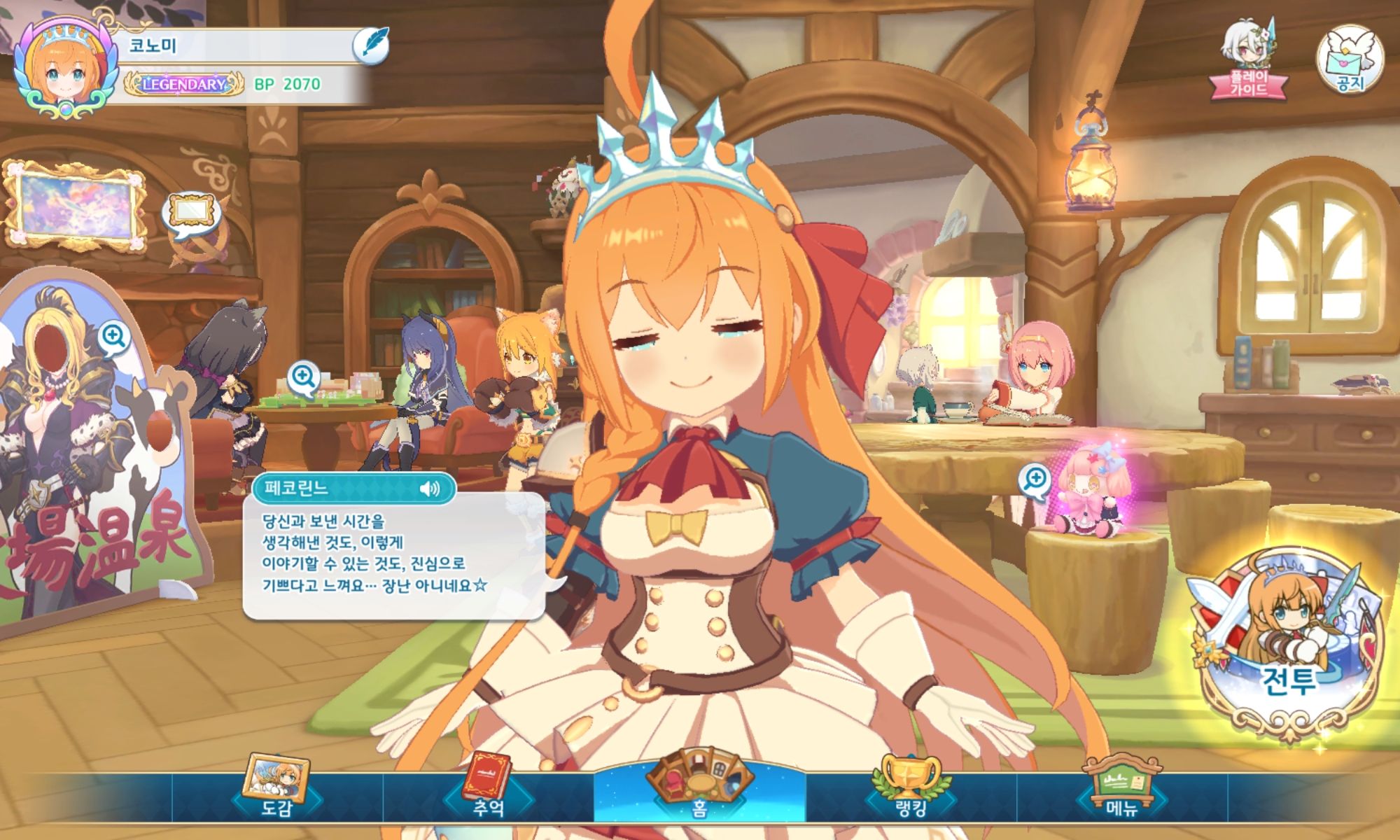 꿀Tip] 2000점 레전더리 달성 팁 - 🍯꿀Tip을 공유해 보아요! - 프린세스 커넥트 Re:Dive 공식카페