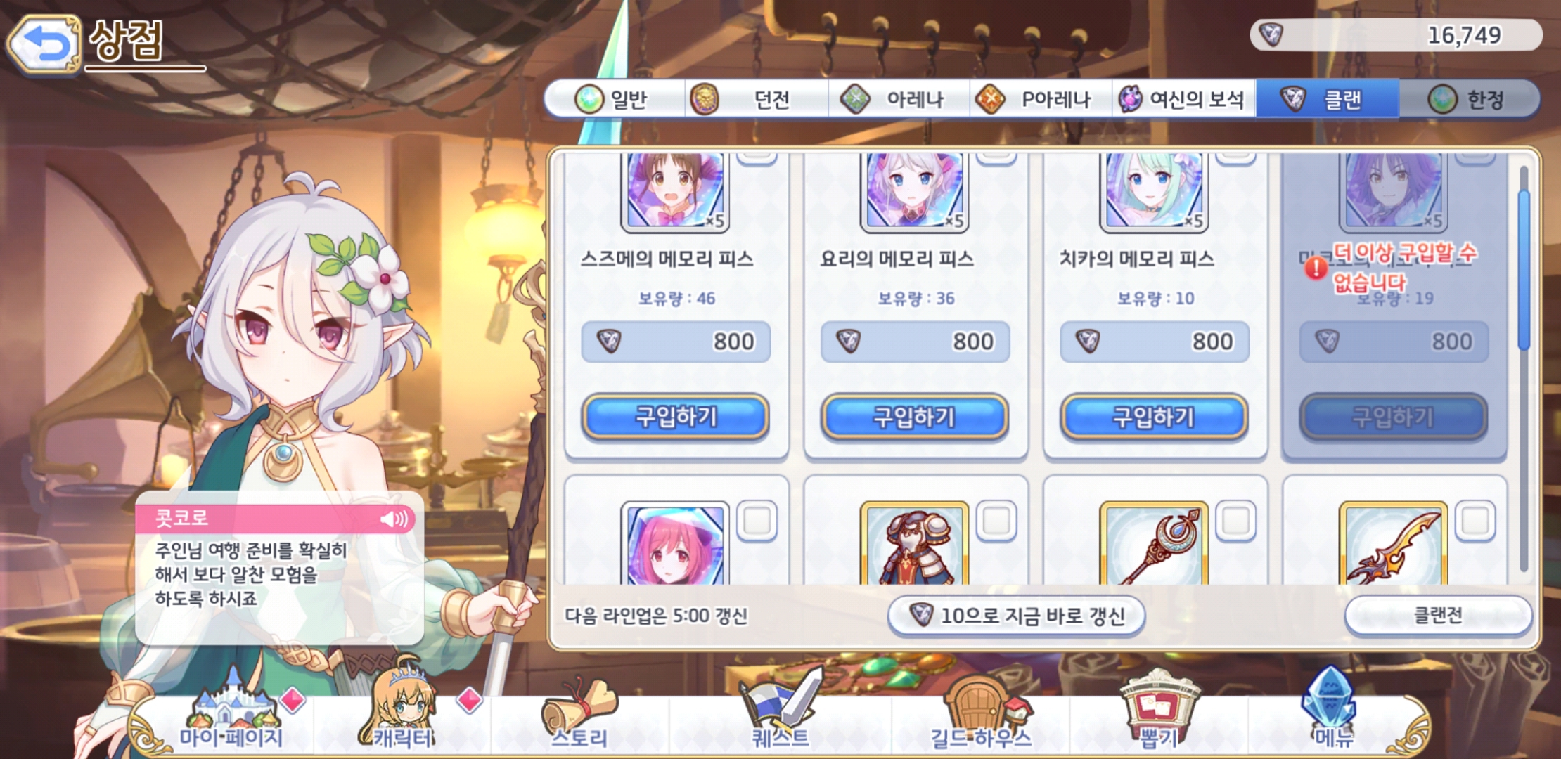 클랜코인 치카 vs 이오 - 자유 게시판 - 프린세스 커넥트 Re:Dive 공식카페