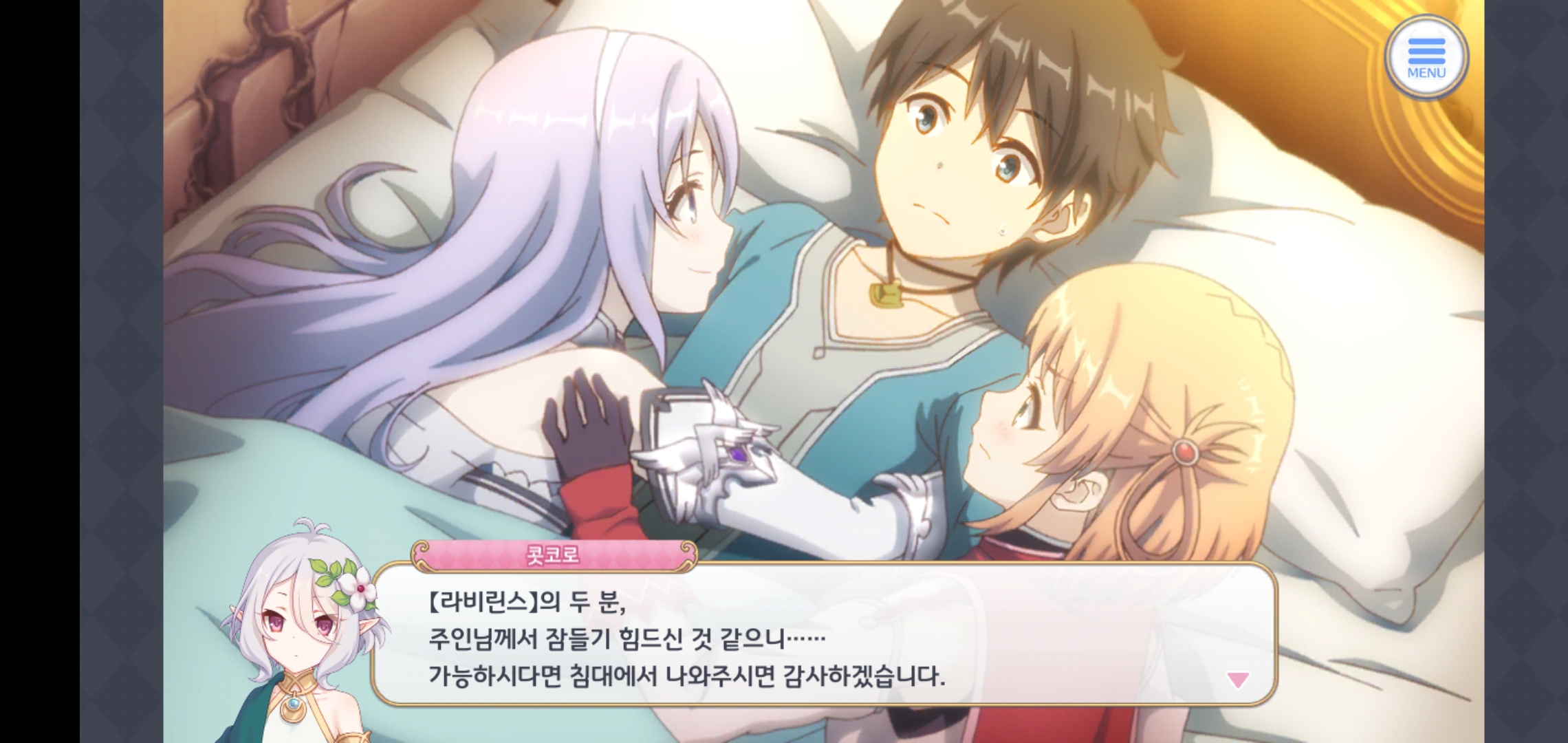 이떼 콧코로 보고살짝 쫄았다... - 스크린샷 - 프린세스 커넥트 Re:Dive 공식카페