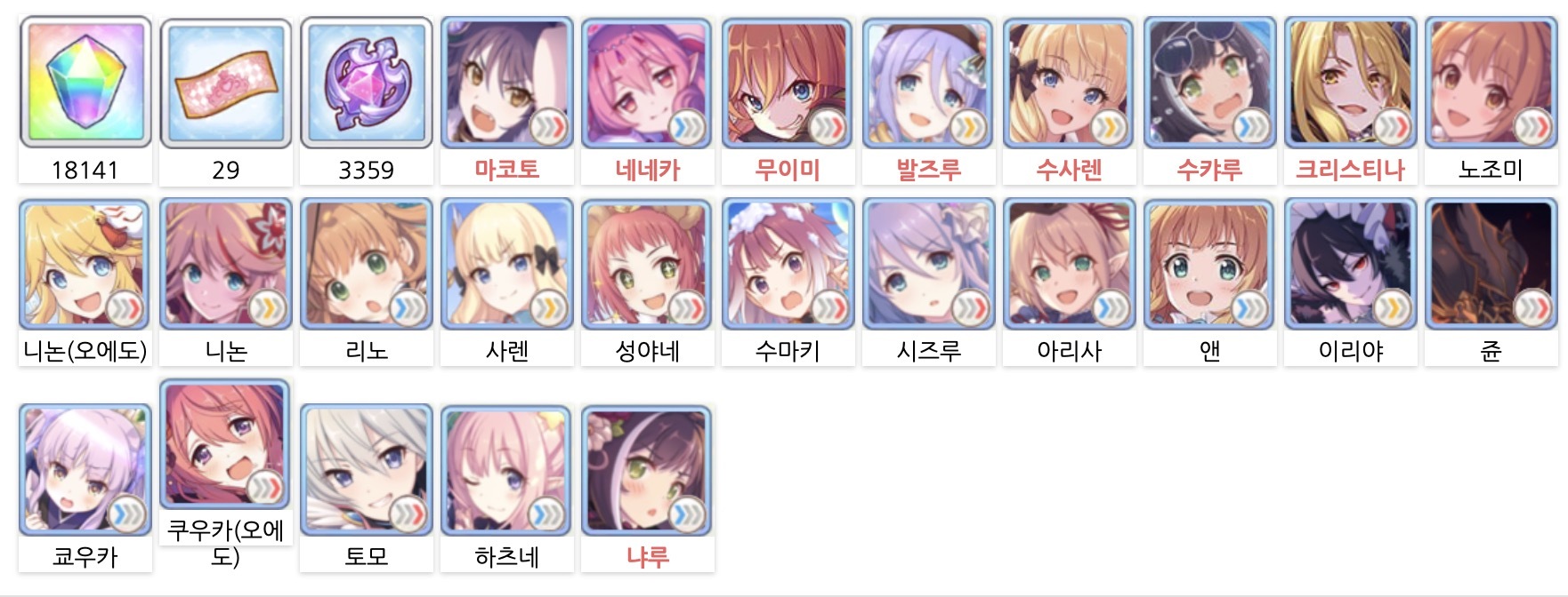 필독] 이제 막 이륙할 뉴비들을 위한 프리코네 생활백서 - 2편 - 공략 게시판 - 프린세스 커넥트 Re:Dive 공식카페