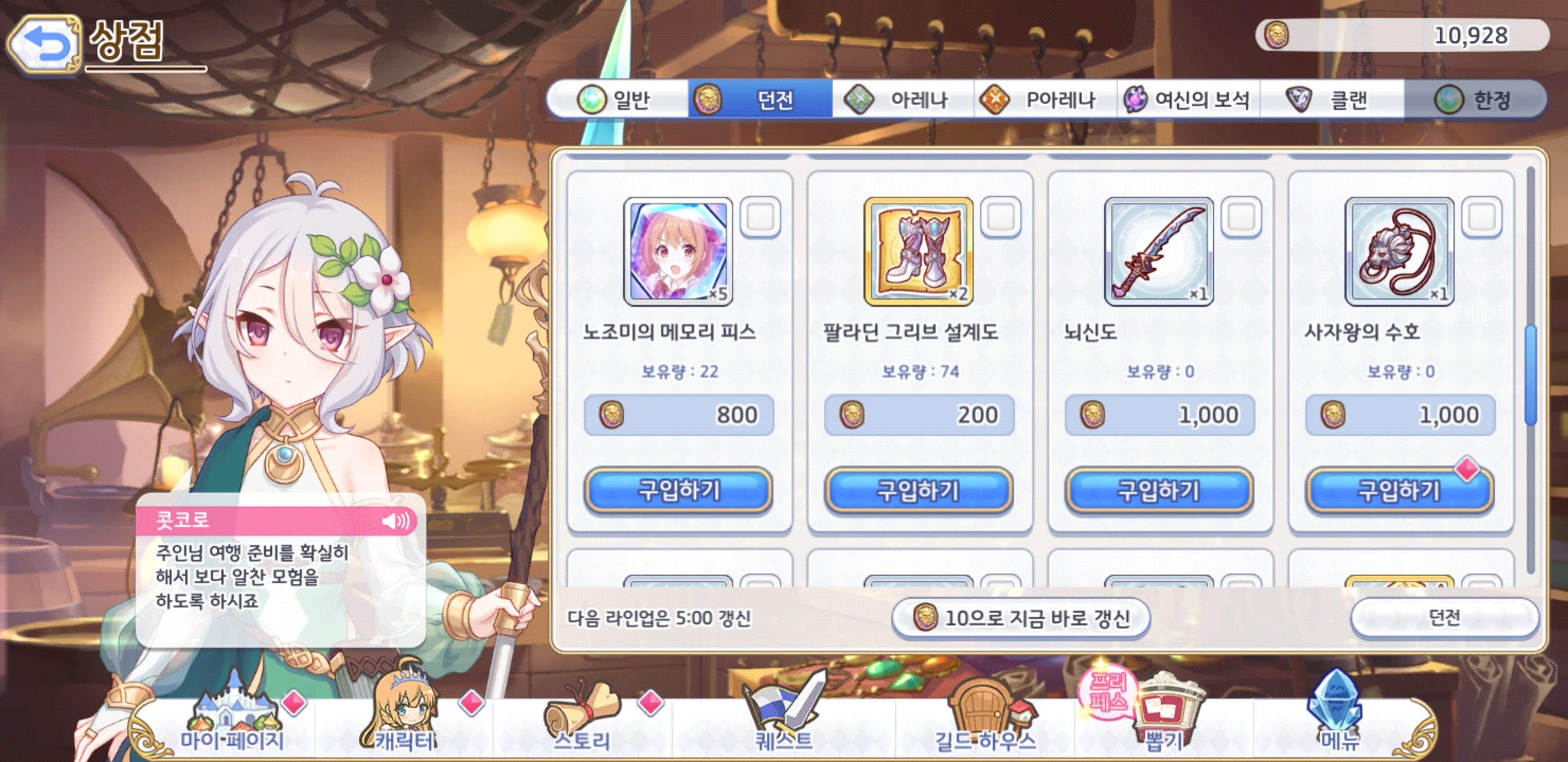 던전코인 질문 - 자유 게시판 - 프린세스 커넥트 Re:Dive 공식카페