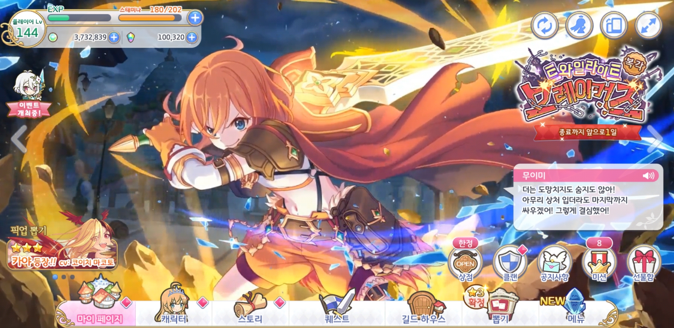 무과금 남고생의 프리코네 도전기! - 자유 게시판 - 프린세스 커넥트 Re:Dive 공식카페