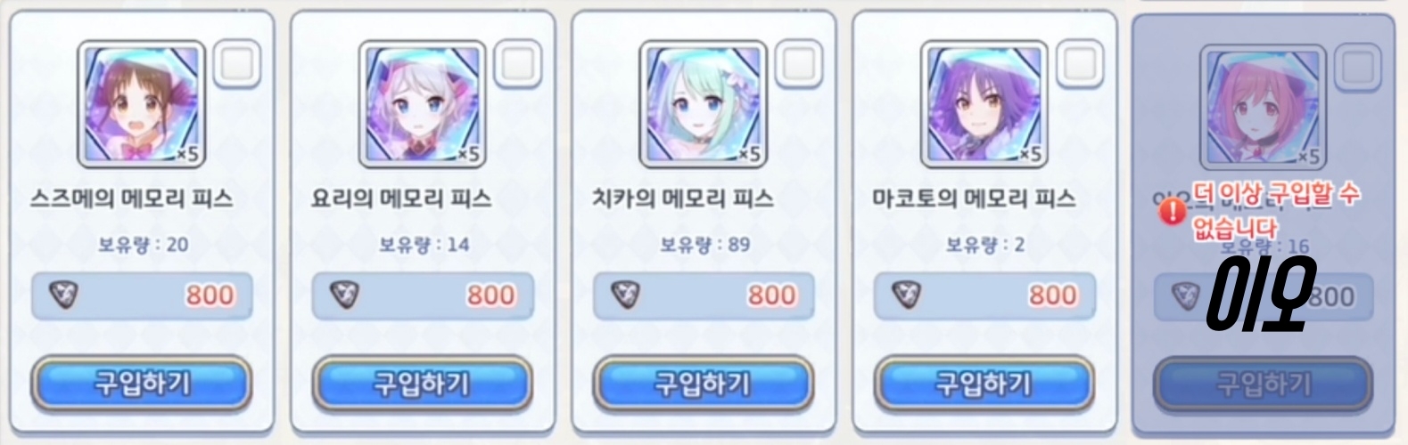 필독] 이제 막 이륙할 뉴비들을 위한 프리코네 생활백서 - 2편 - 공략 게시판 - 프린세스 커넥트 Re:Dive 공식카페