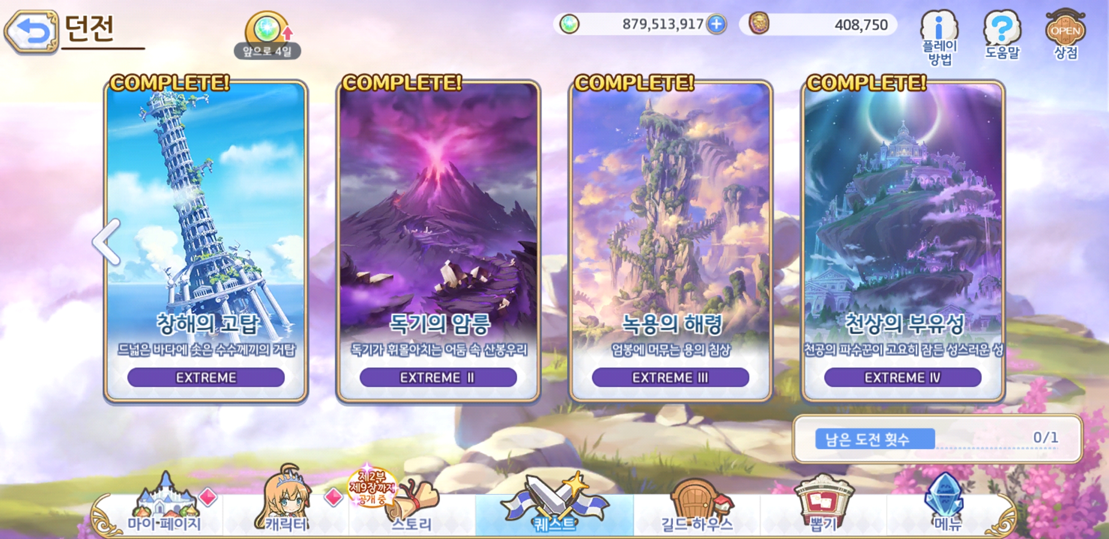 마참내 던젼 EX4 클리어! - 자유 게시판 - 프린세스 커넥트 Re:Dive 공식카페