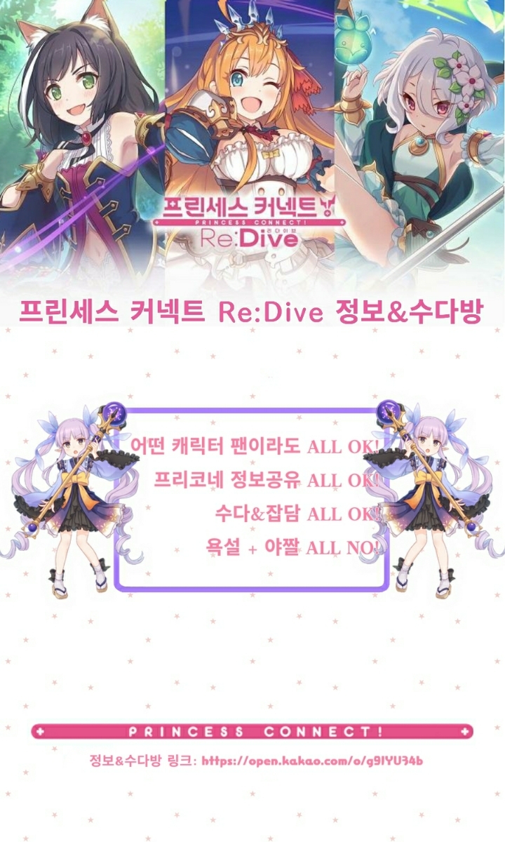 저희 정보&수다방에 놀러오세요! - 자유 게시판 - 프린세스 커넥트 Re:Dive 공식카페