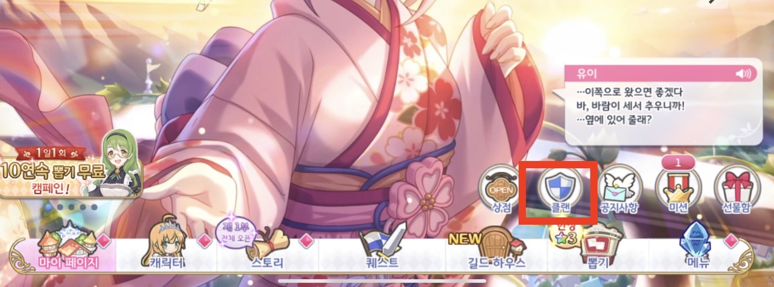 필독] 이제 막 이륙할 뉴비들을 위한 프리코네 생활백서 - 1편 - 공략 게시판 - 프린세스 커넥트 Re:Dive 공식카페