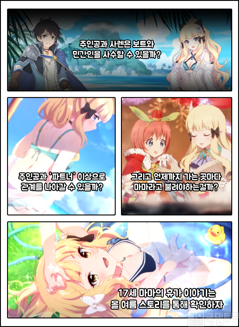 게임메카] 스토리 컷툰 9편 – 나는 17살이야, 마마라고 부르지마! - 공략 게시판 - 프린세스 커넥트 Re:Dive 공식카페