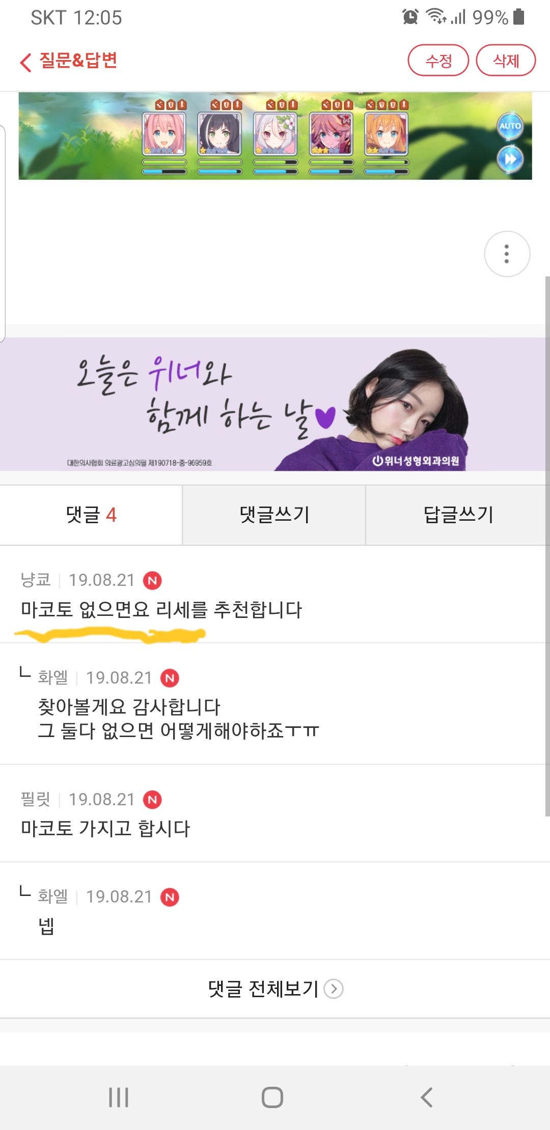 계속물어봐서죄송합니다 - 질문&답변 - 프린세스 커넥트 Re:Dive 공식카페