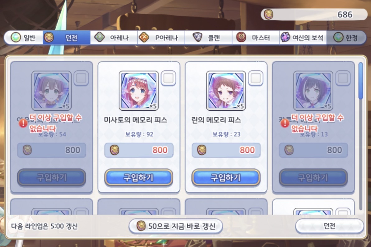 필독] 이제 막 이륙할 뉴비들을 위한 프리코네 생활백서 - 1편 - 공략 게시판 - 프린세스 커넥트 Re:Dive 공식카페