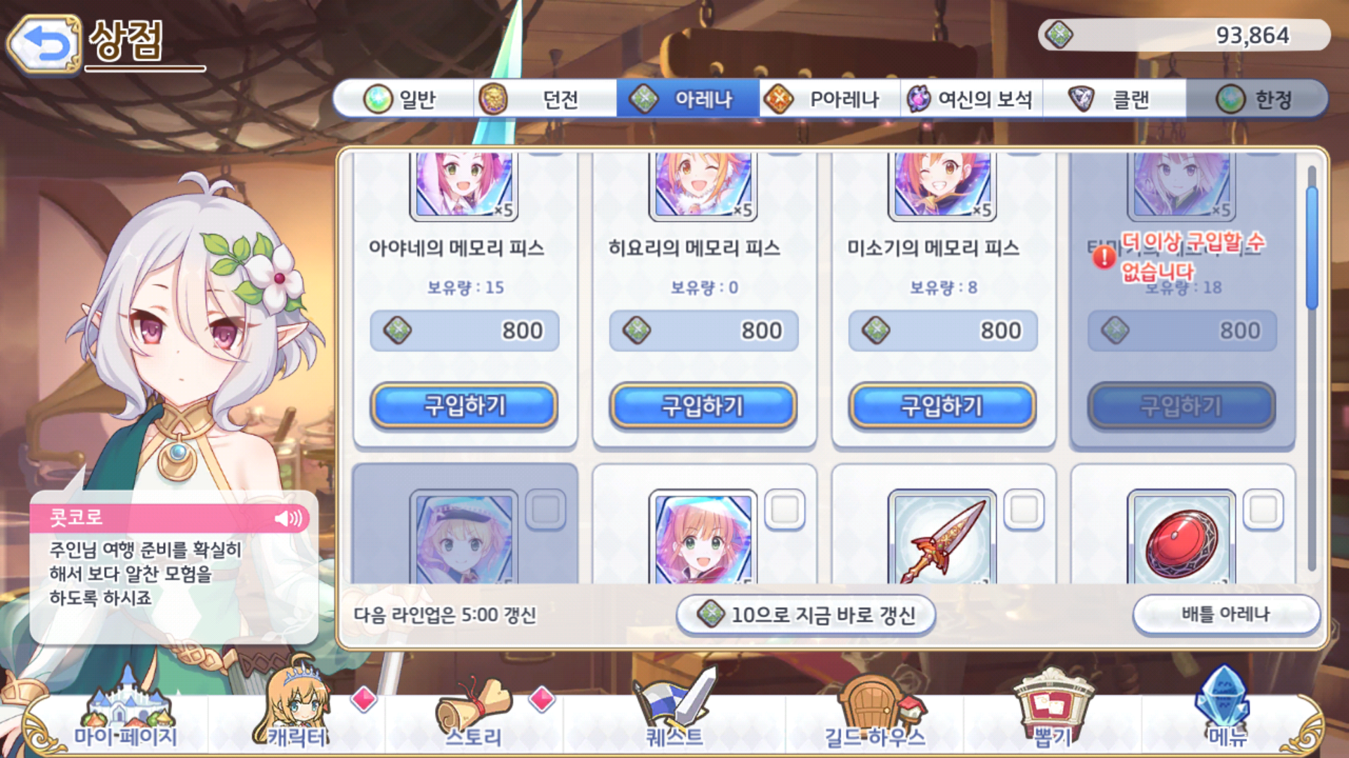 상점 코인 질문입니다!!! - 자유 게시판 - 프린세스 커넥트 Re:Dive 공식카페