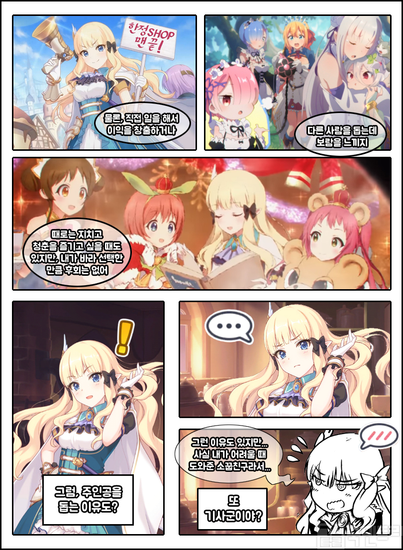 게임메카] 스토리 컷툰 9편 – 나는 17살이야, 마마라고 부르지마! - 공략 게시판 - 프린세스 커넥트 Re:Dive 공식카페