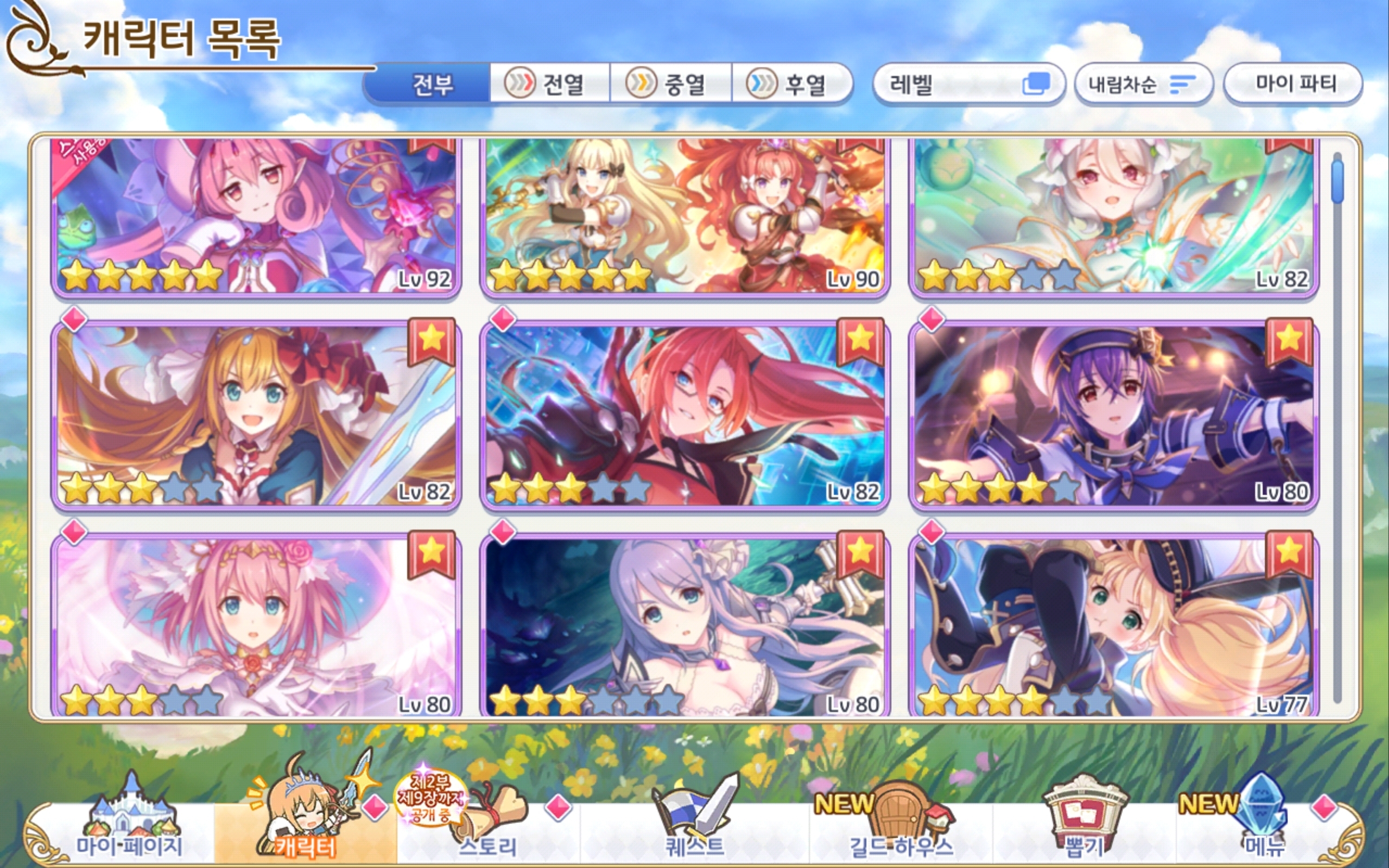 아직 한달 안된 즐거운 뉴비입니다! 질문드리고 싶습니다! - 질문&답변 - 프린세스 커넥트 Re:Dive 공식카페