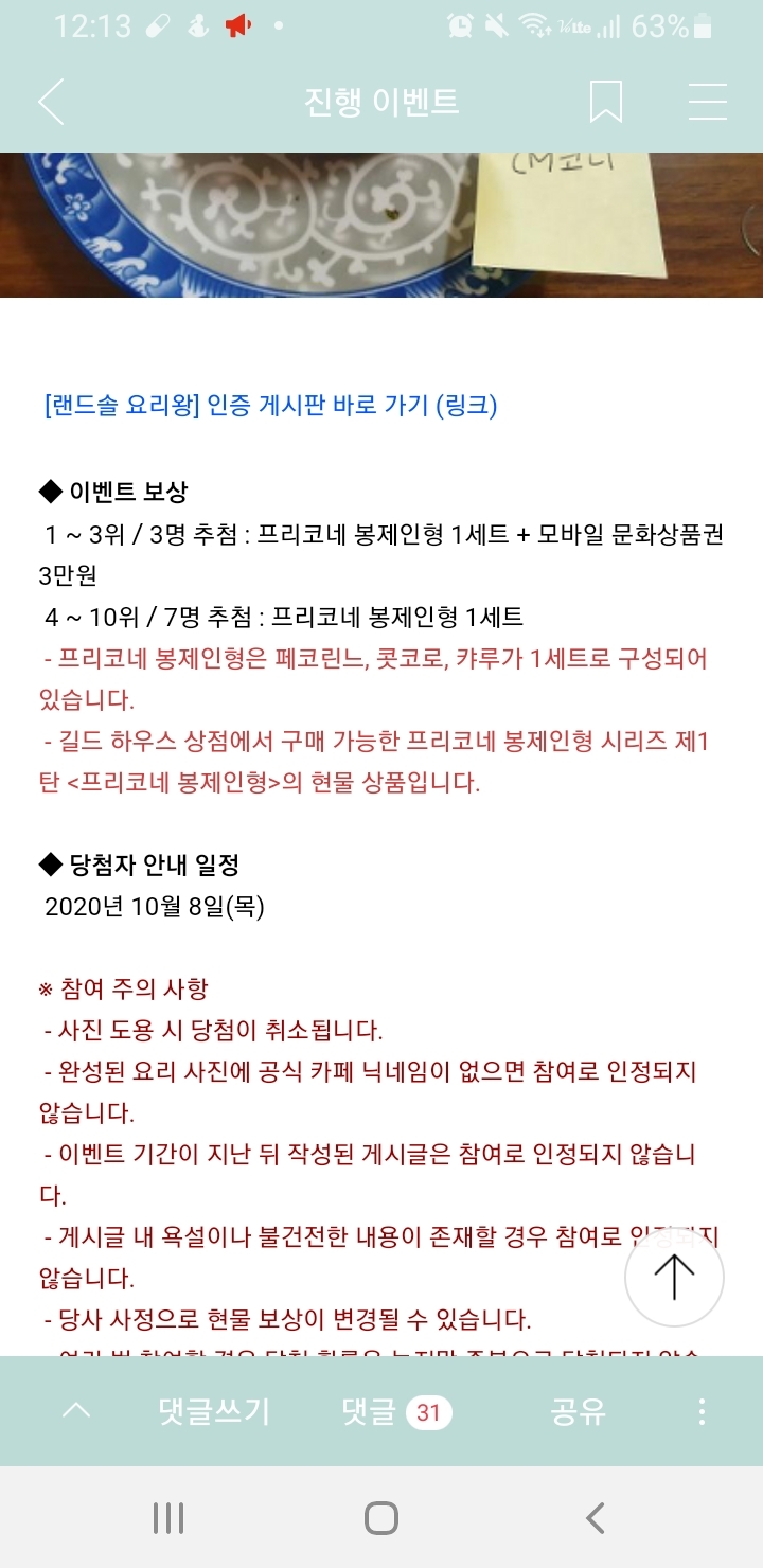 이번 이벤트요..... - 자유 게시판 - 프린세스 커넥트 Re:Dive 공식카페