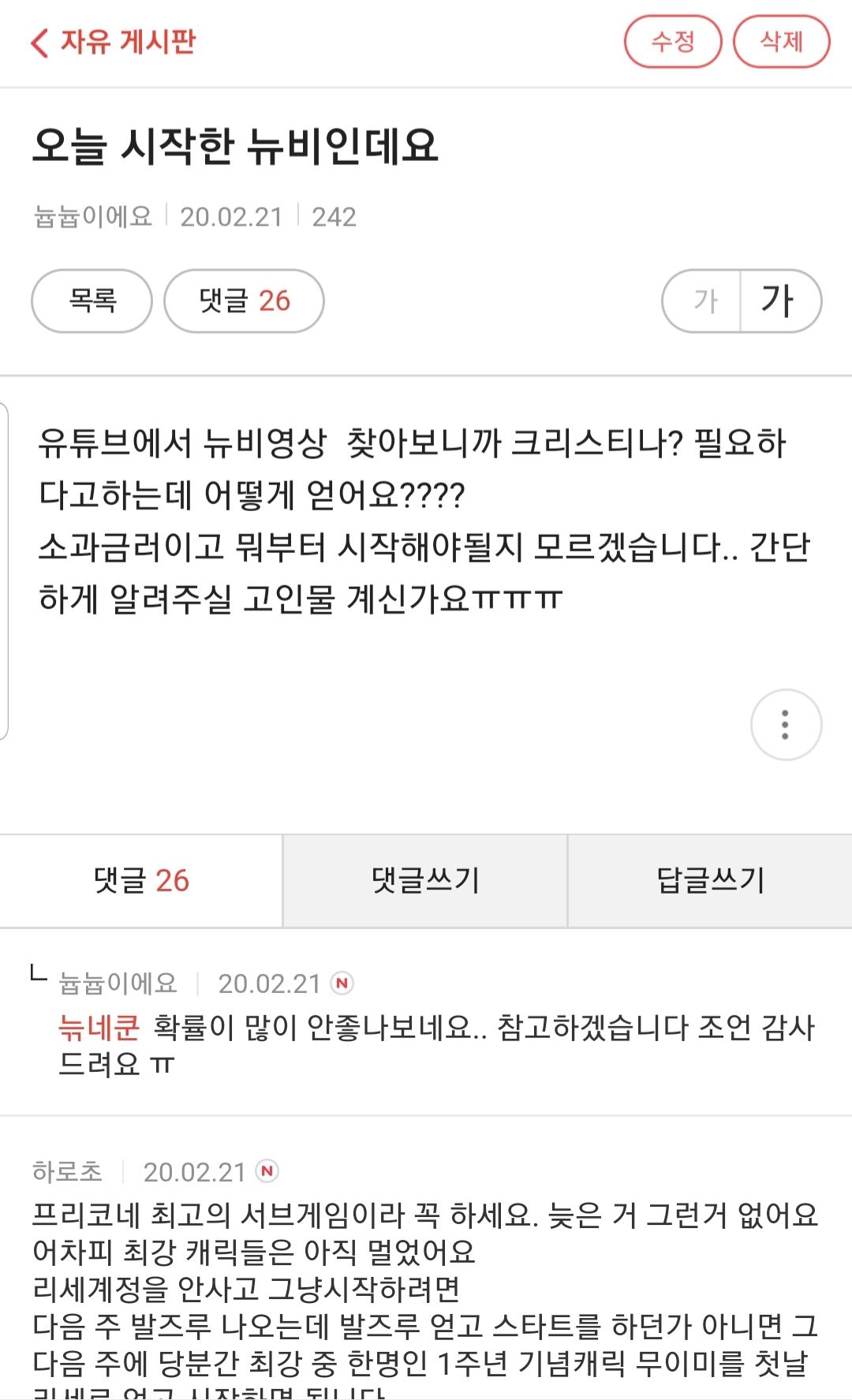 어제 시작한 뉴비 도와준 고인물분들 감사드려요 - 자유 게시판 - 프린세스 커넥트 Re:Dive 공식카페