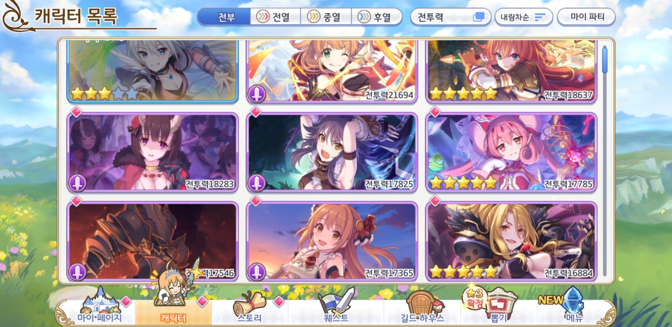 무과금 남고생의 프리코네 도전기! - 자유 게시판 - 프린세스 커넥트 Re:Dive 공식카페