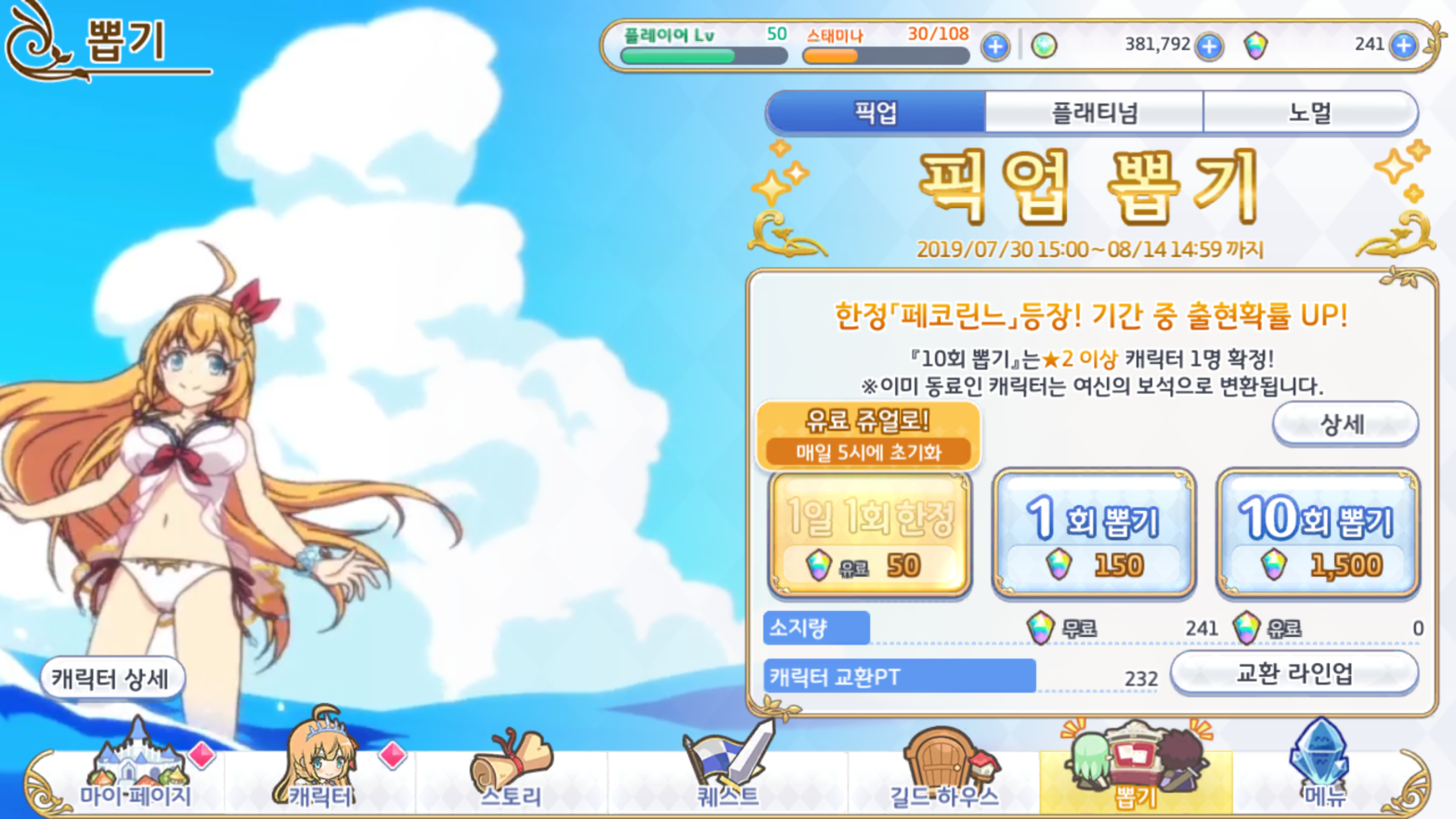 232뽑무과금인데 수페코 못뽑은 접으라는듯 - 자유 게시판 - 프린세스 커넥트 Re:Dive 공식카페