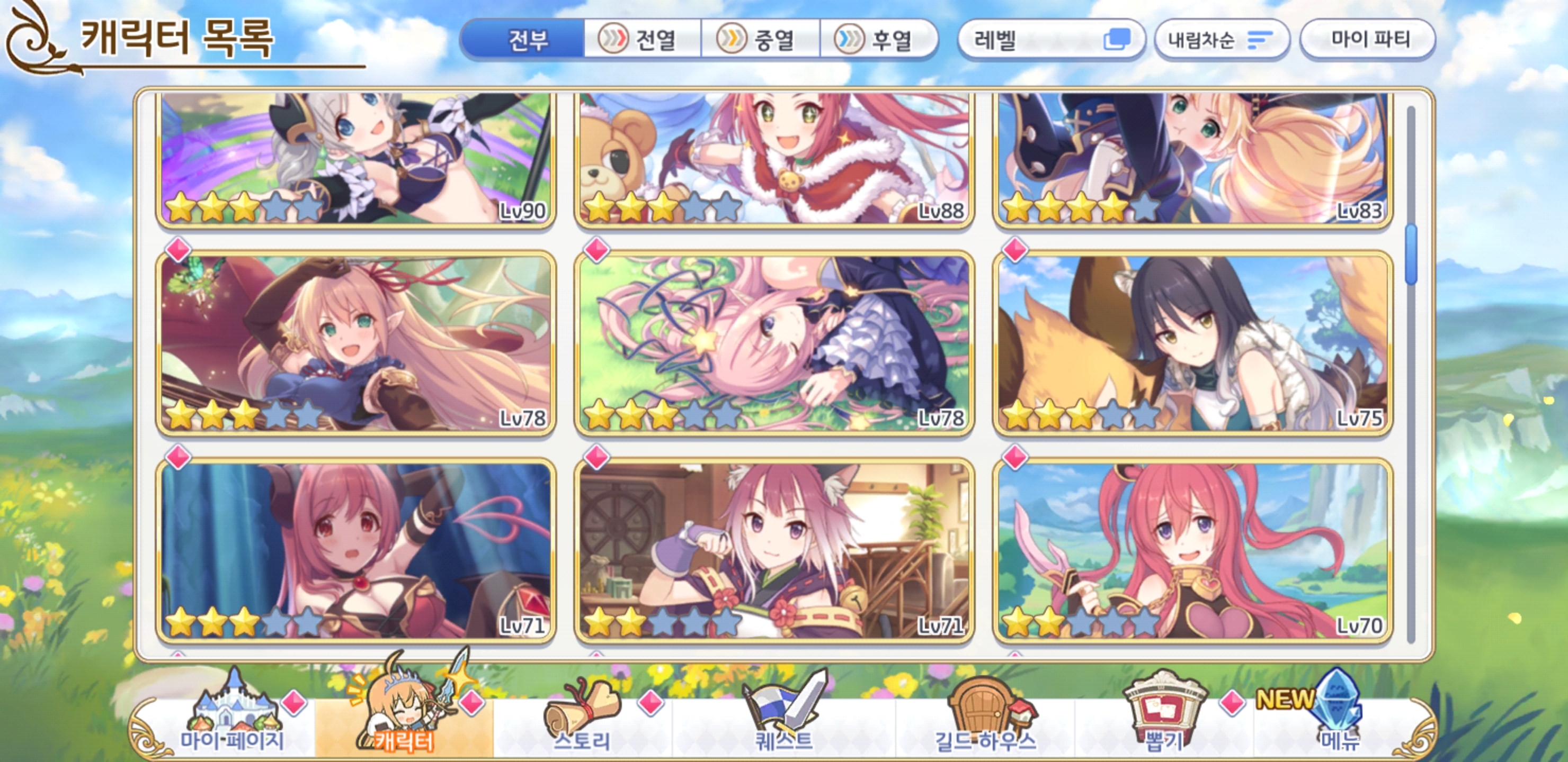 뭐부터 해야할까요? - 질문&답변 - 프린세스 커넥트 Re:Dive 공식카페