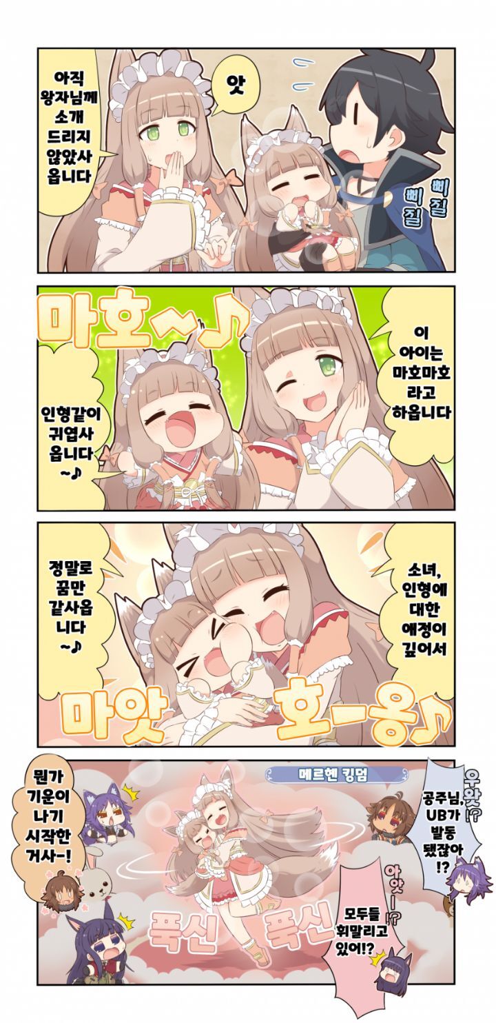 프리코네 푸치 만화 221화 - 자유 게시판 - 프린세스 커넥트 Re:Dive 공식카페