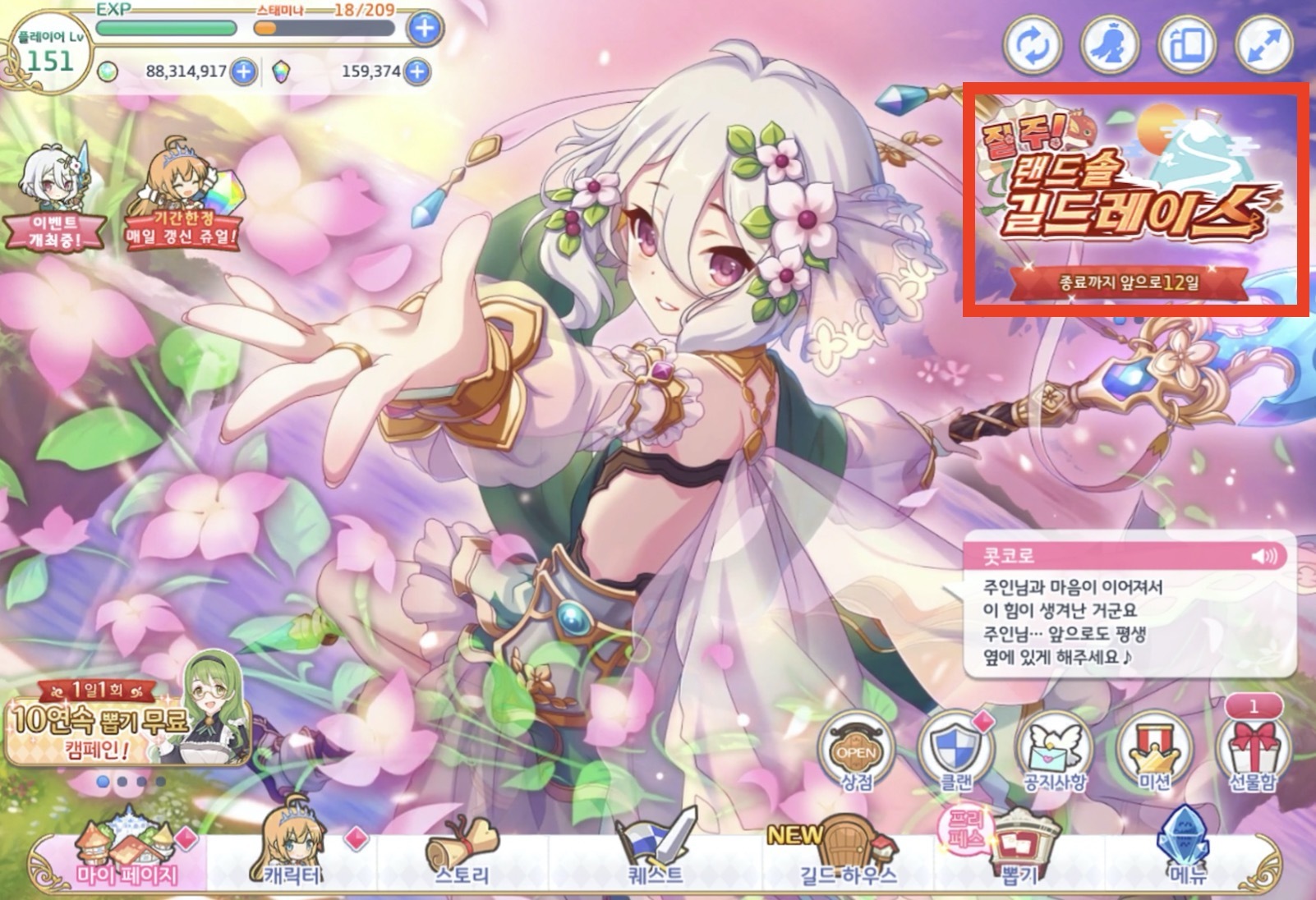 필독] 이제 막 이륙할 뉴비들을 위한 프리코네 생활백서 - 1편 - 공략 게시판 - 프린세스 커넥트 Re:Dive 공식카페