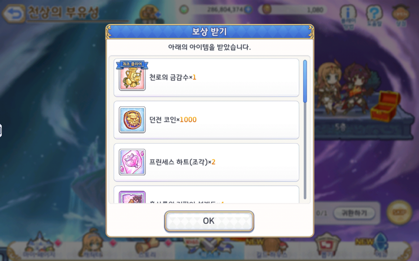 157레벨 천상의 부유성(던전 EX4) 노서폿 풀오토 제패 - 자유 게시판 - 프린세스 커넥트 Re:Dive 공식카페