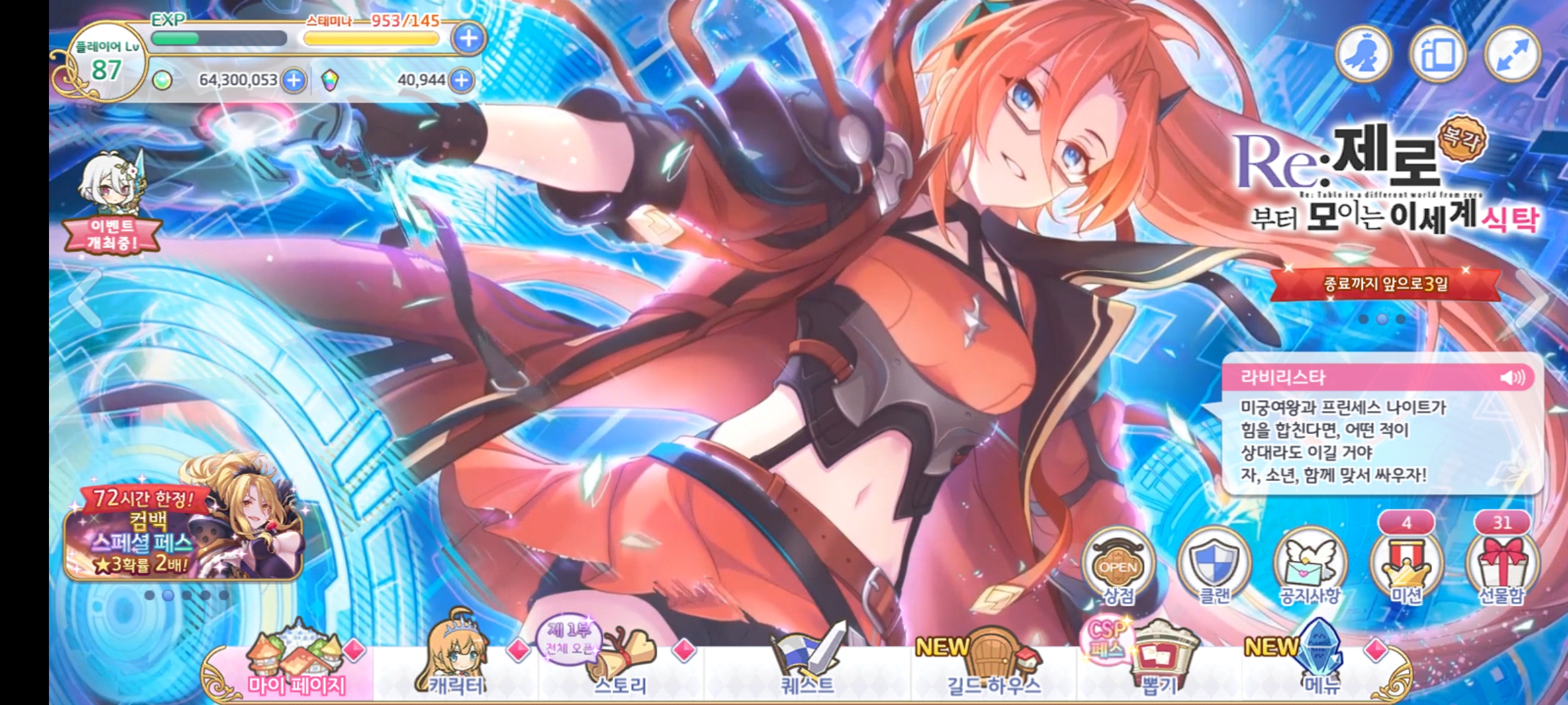 프리코네 복귀한 늅늅이 질문 드립니다! - 질문&답변 - 프린세스 커넥트 Re:Dive 공식카페