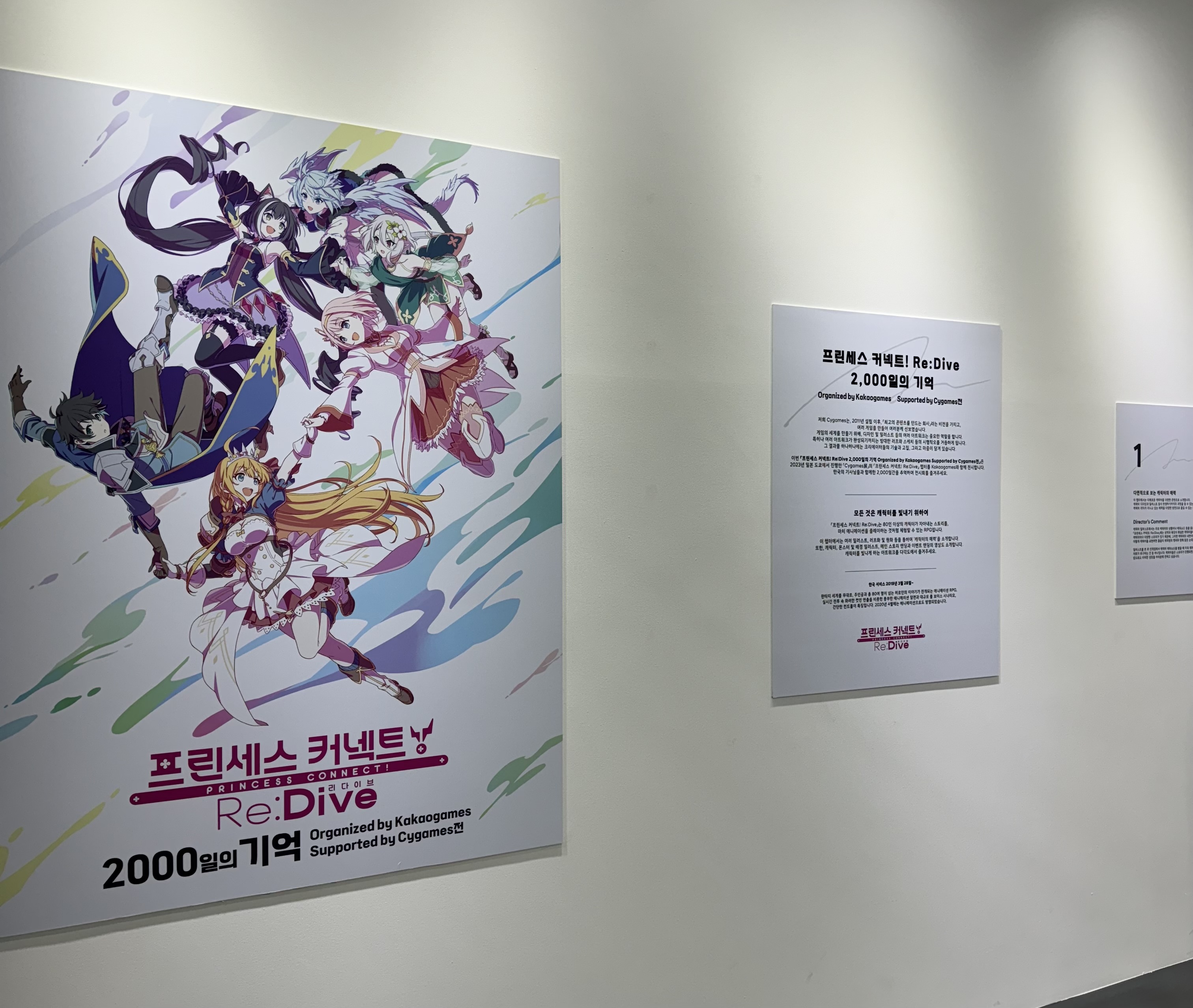 🤍 프리코네 2000일의 기억 전시회 후기 🤍 - 전시회 후기를 남겨 주세요✏️ - 프린세스 커넥트 Re:Dive 공식카페