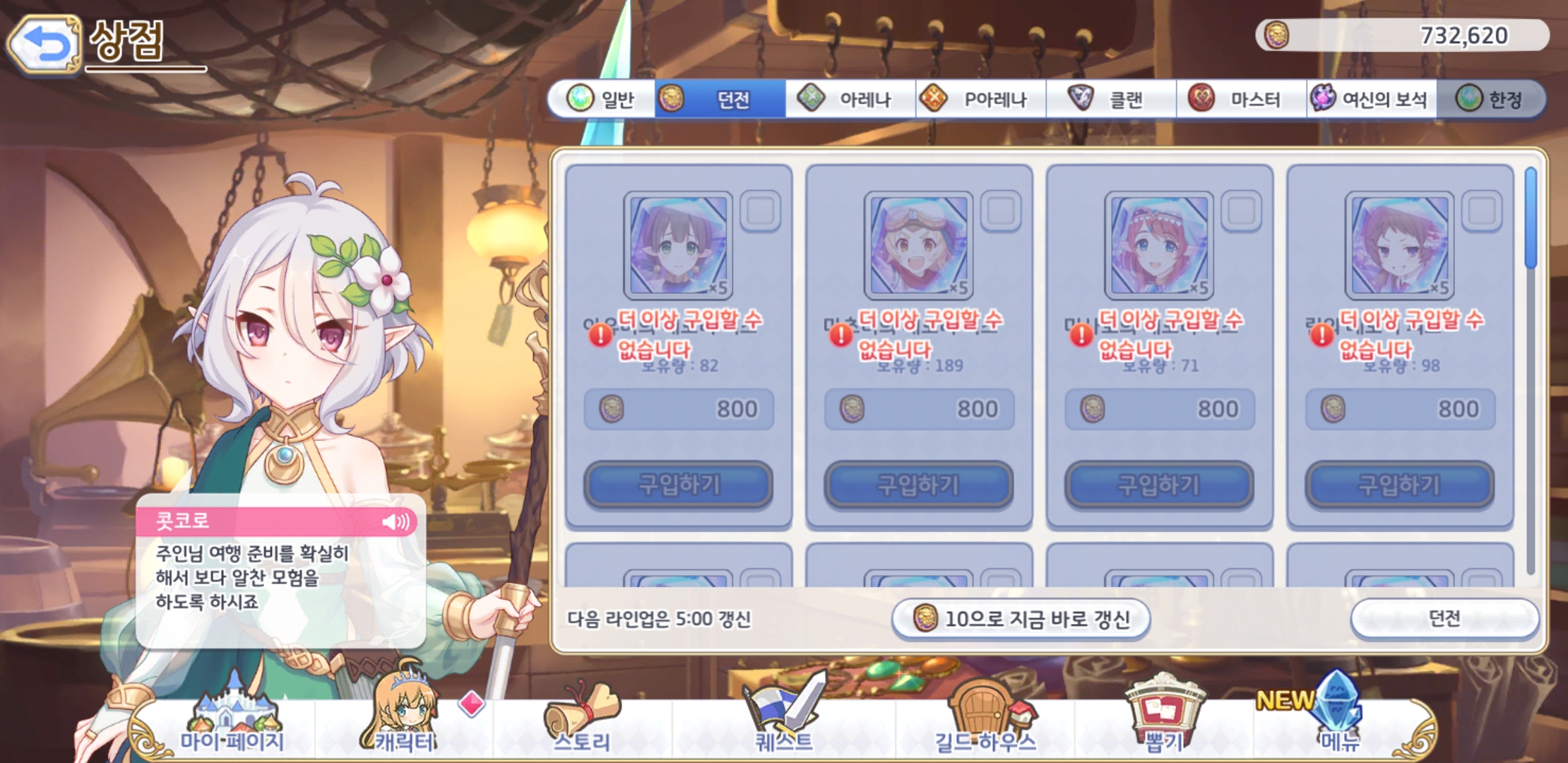 뉴비분들 던전코인 마구마구 써도 됩니다. - 자유 게시판 - 프린세스 커넥트 Re:Dive 공식카페