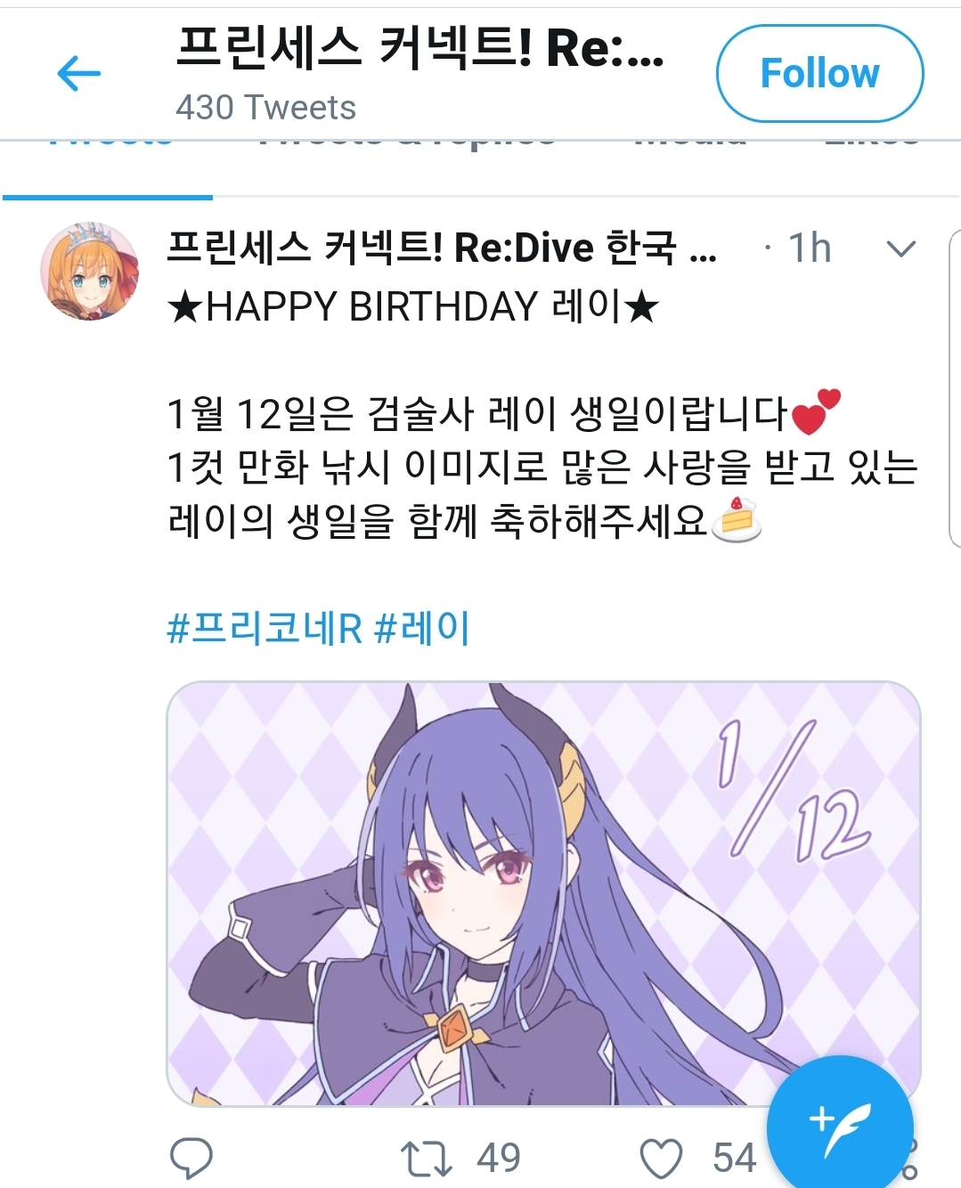 오늘은 레이의 생일입니다 - 자유 게시판 - 프린세스 커넥트 Re:Dive 공식카페