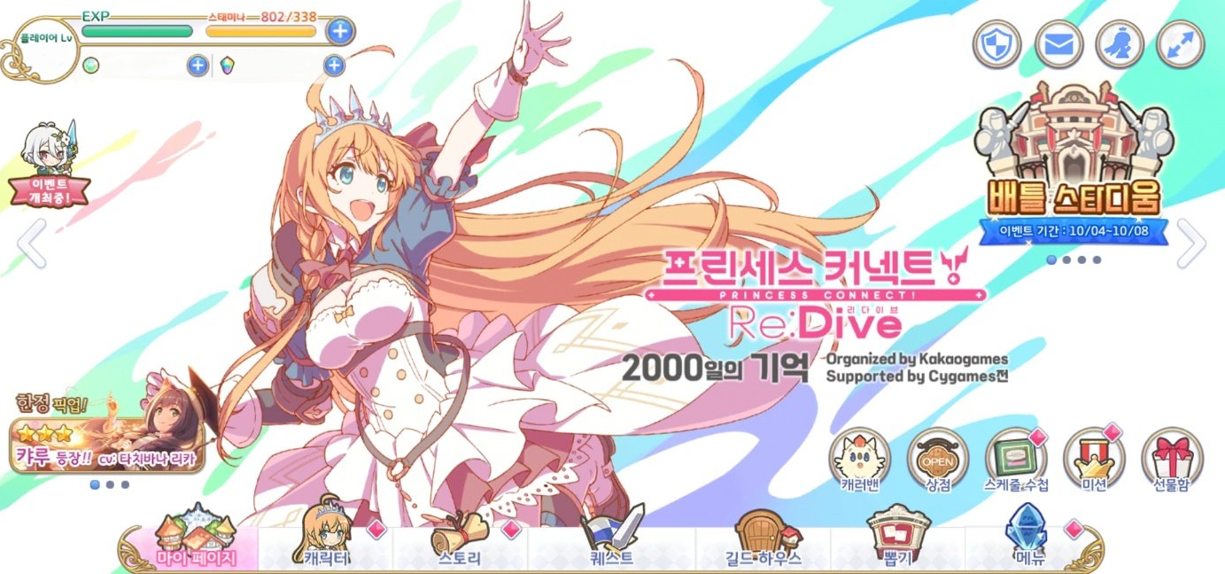 공지사항] 「프린세스 커넥트! Re:Dive 2,000일의 기억」 후기 - 공지사항 - 프린세스 커넥트 Re:Dive 공식카페