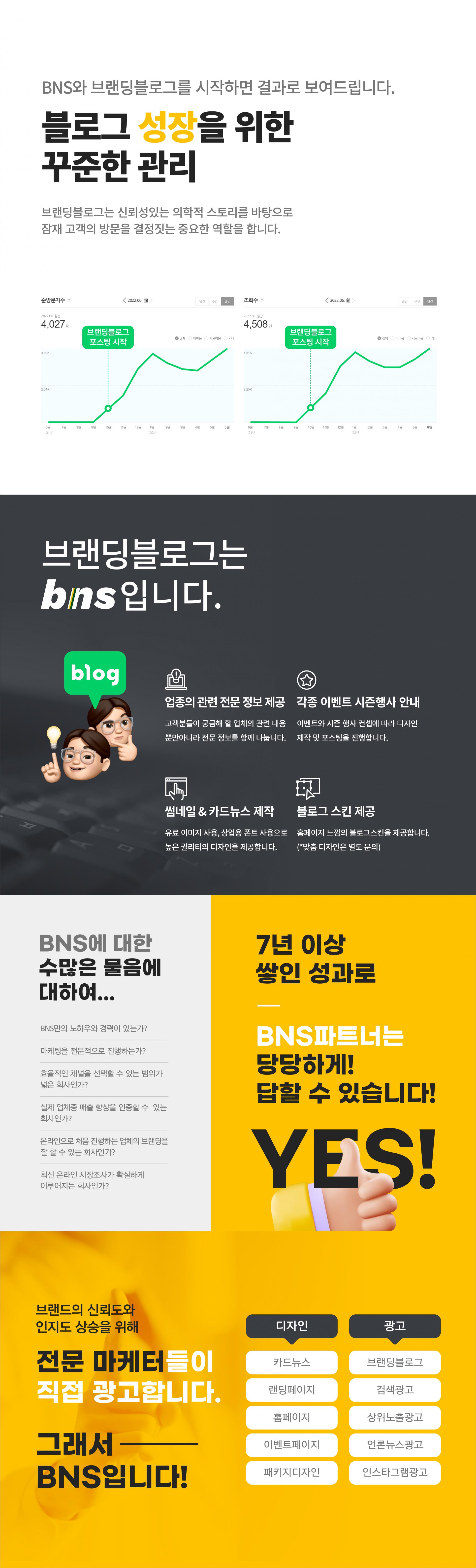 비엔에스브랜딩 이미지