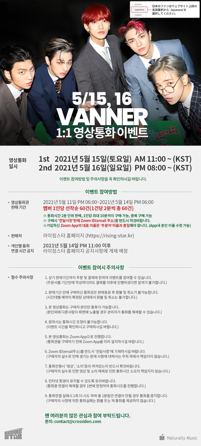 VANNER 1:1 영상통화 이벤트 안내 - 통합공지 - VANNER 공식 팬카페 VANNER 1:1 영상통화 이벤트 안내