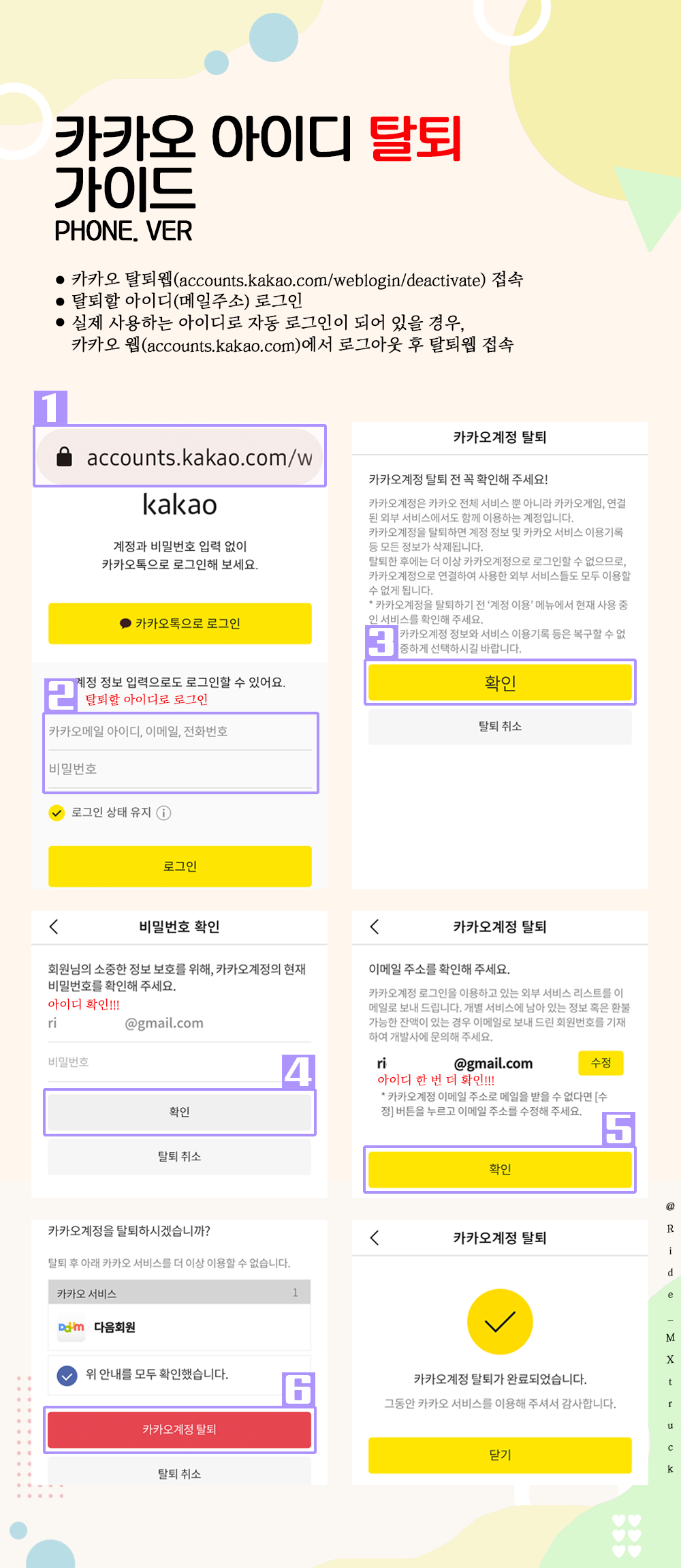 카카오 ID 탈퇴 가이드 (221228VER) - 가이드 - 몬스타엑스 음원총공팀: 몬스타트럭