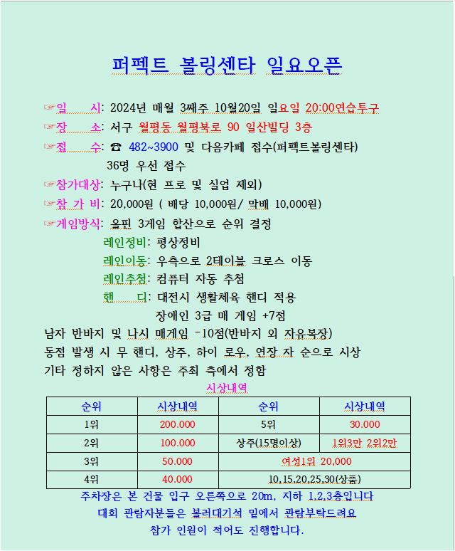 퍼펙트볼링센타 이미지