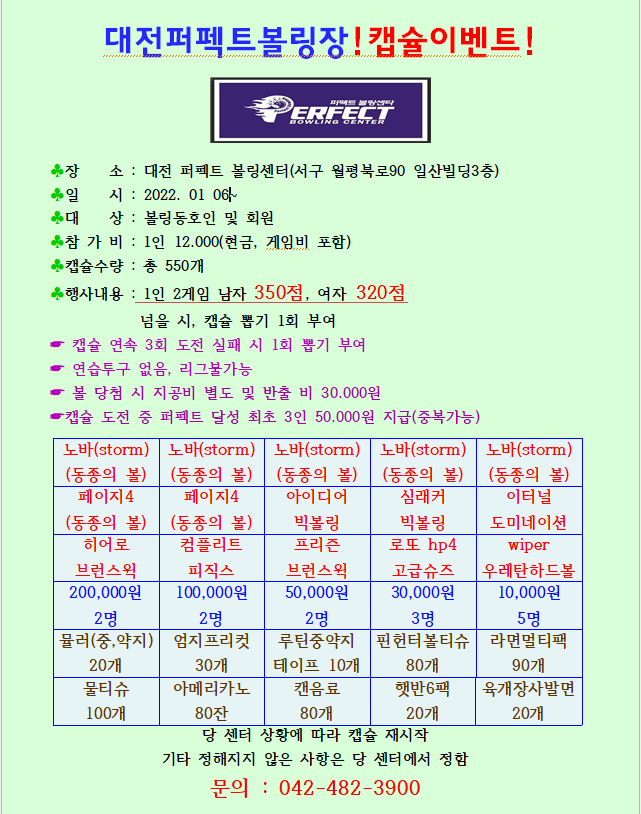퍼펙트볼링센타 이미지