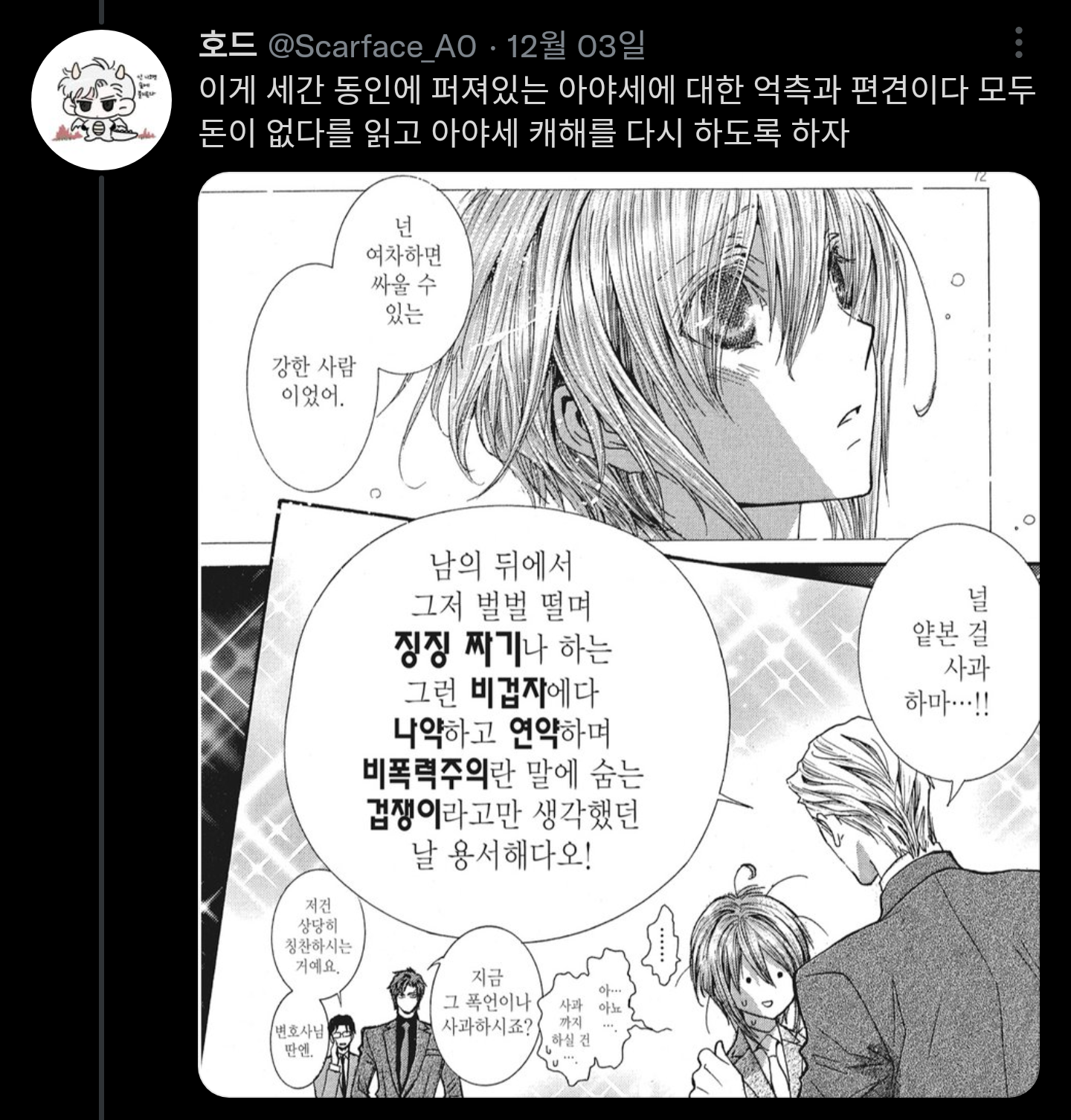 정말 유명한 BL 돈이없어 보는데.. 이거 수 꽃수 아방수라고 들었는데 꼭 그렇지만도 않네.. 할 말 있으면 당당하게 하는 남자였네 얘 | 인스티즈