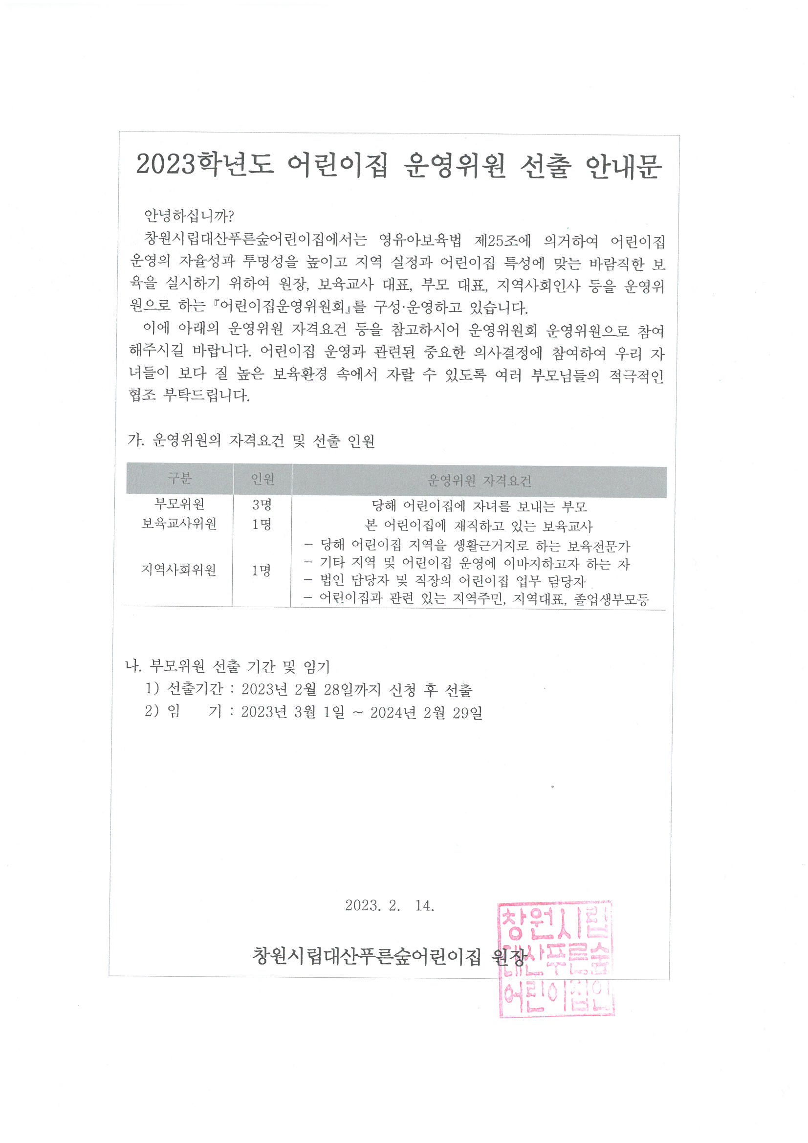 시립푸른숲어린이집 이미지