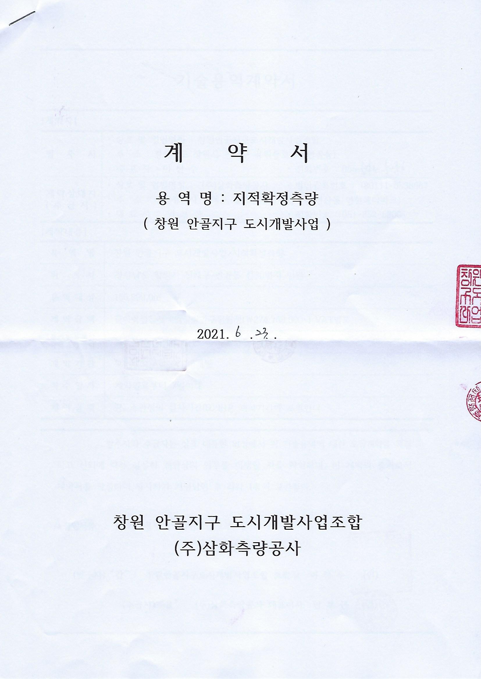 삼화기술공사 이미지