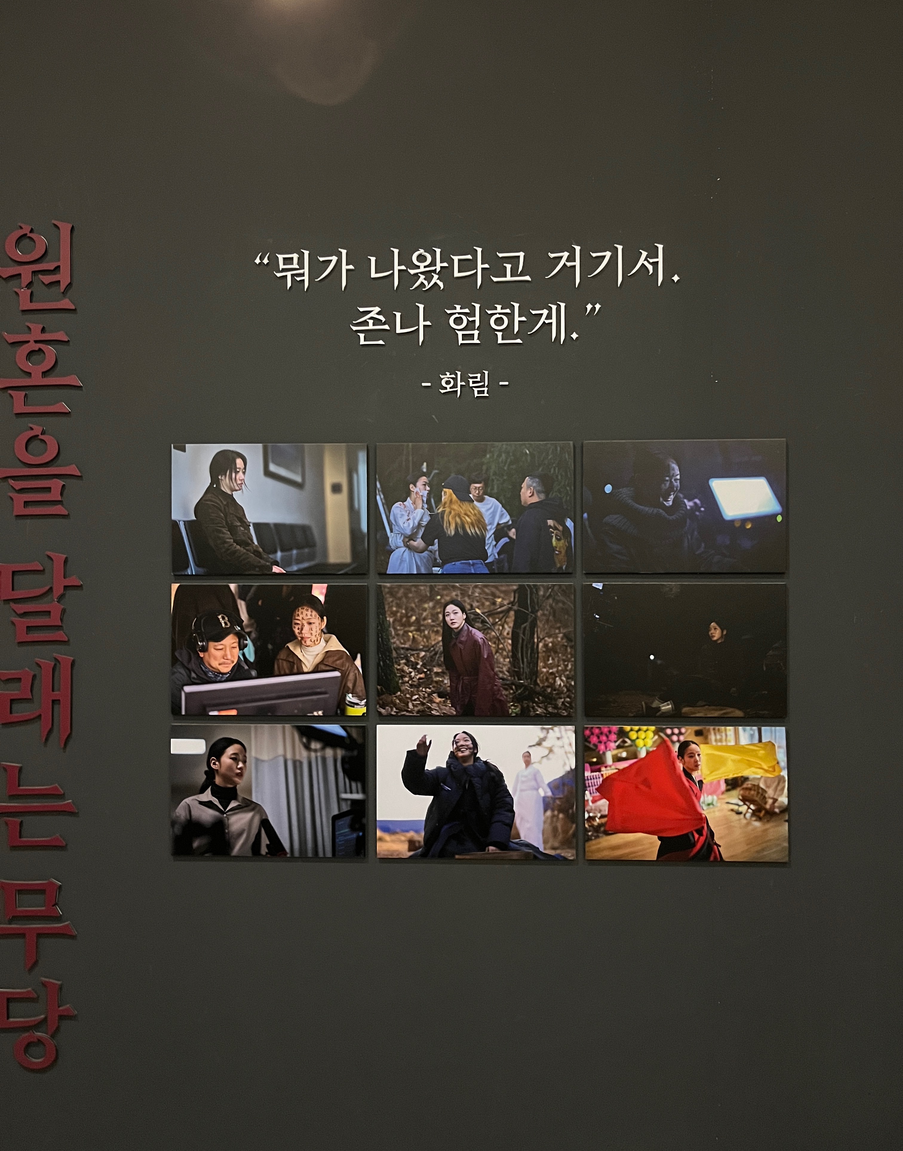 영화를 봤다면 한번쯤 가 볼 만한 영화 파묘 팝업스토어 | 인스티즈