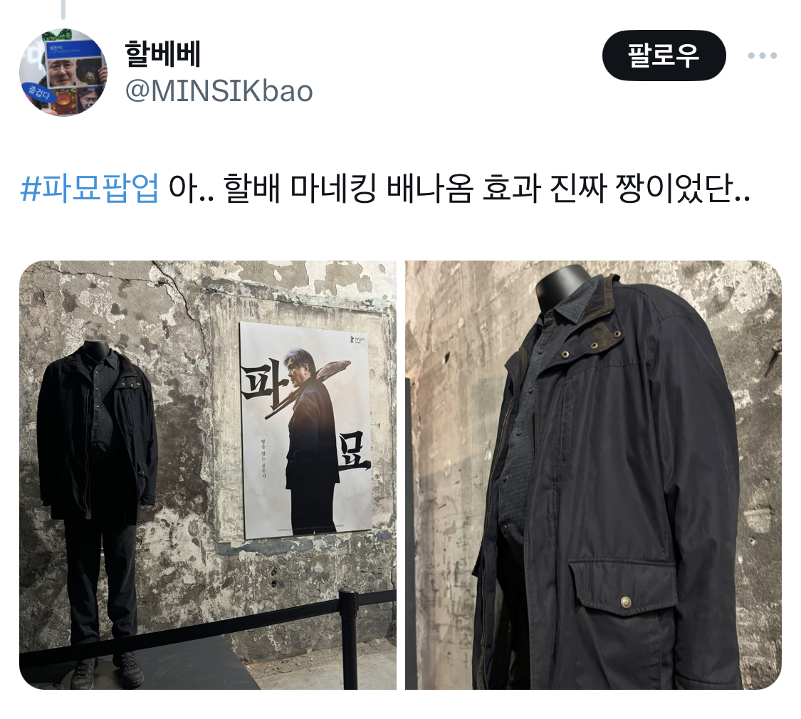 영화를 봤다면 한번쯤 가 볼 만한 영화 파묘 팝업스토어 | 인스티즈