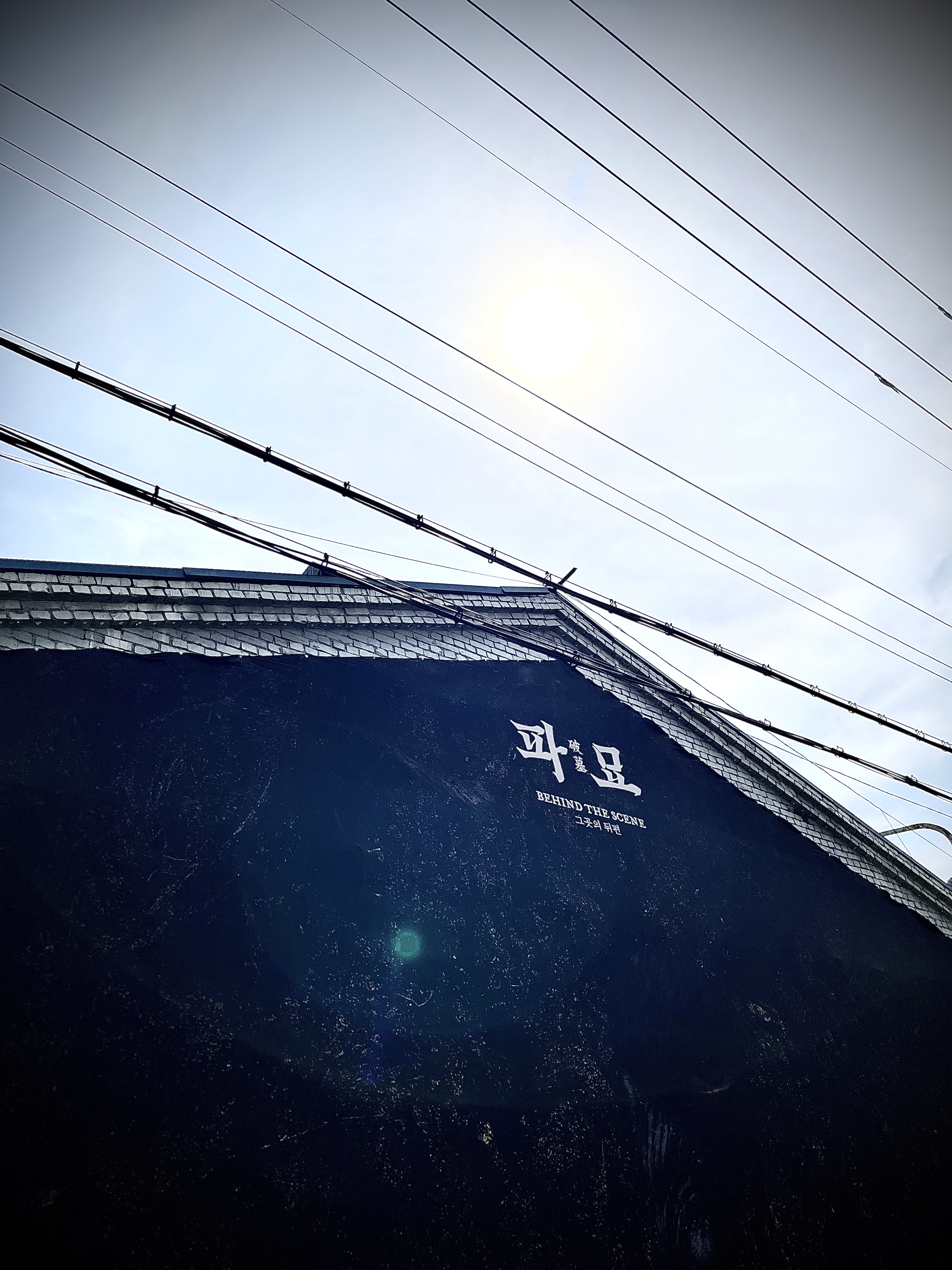 영화를 봤다면 한번쯤 가 볼 만한 영화 파묘 팝업스토어 | 인스티즈