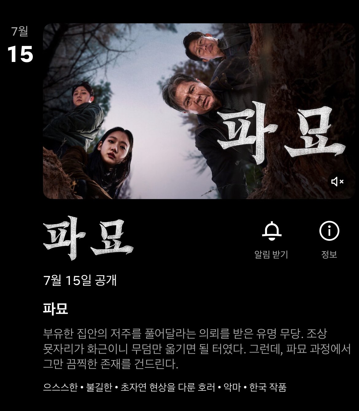 영화를 봤다면 한번쯤 가 볼 만한 영화 파묘 팝업스토어 | 인스티즈