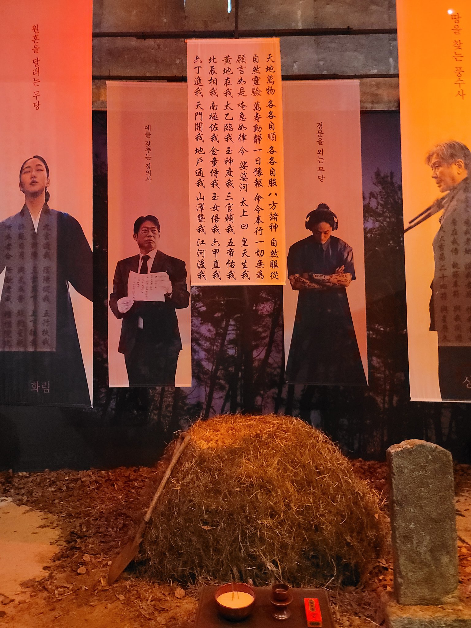 영화를 봤다면 한번쯤 가 볼 만한 영화 파묘 팝업스토어 | 인스티즈