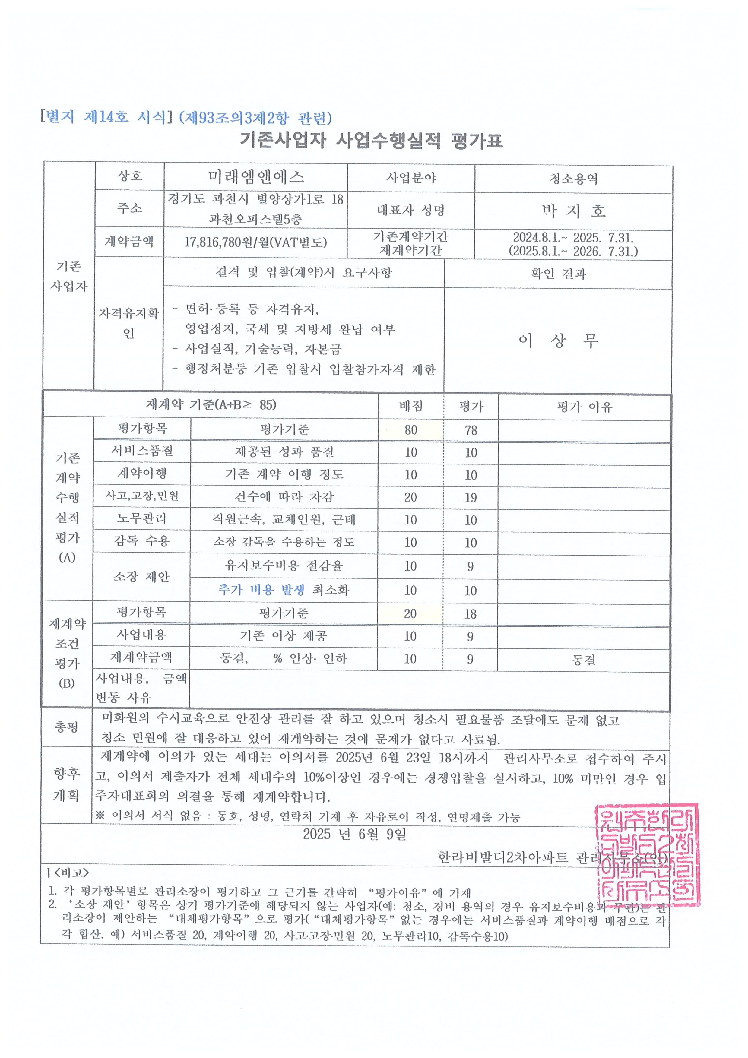 미래엠앤에스 이미지
