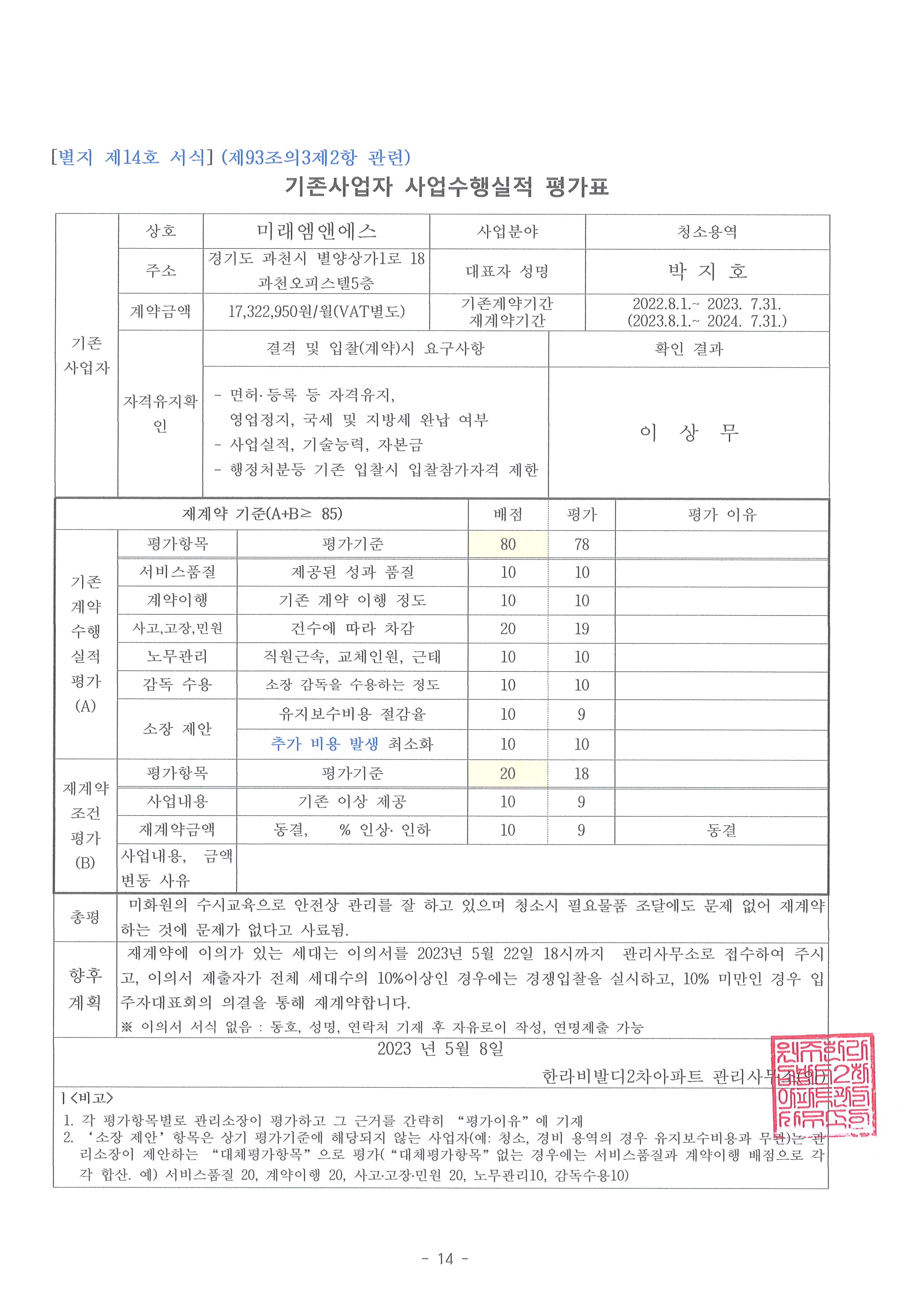 미래엠앤에스 이미지