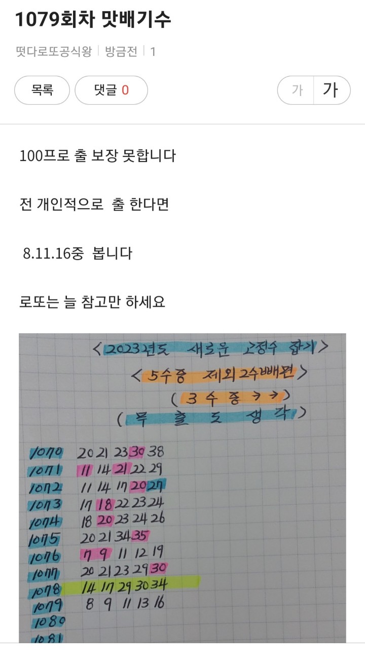 떳다 1등 로또 이미지