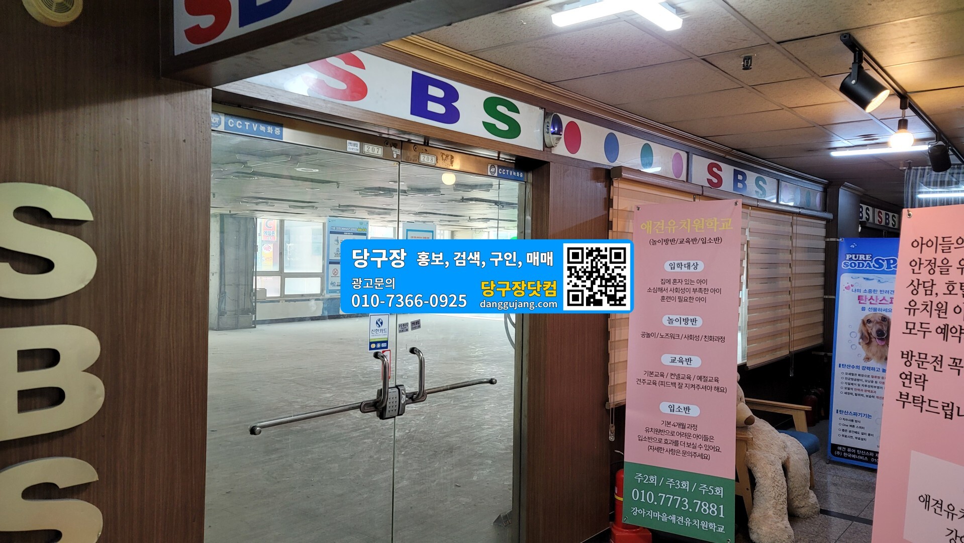 에스비에스당구장 이미지